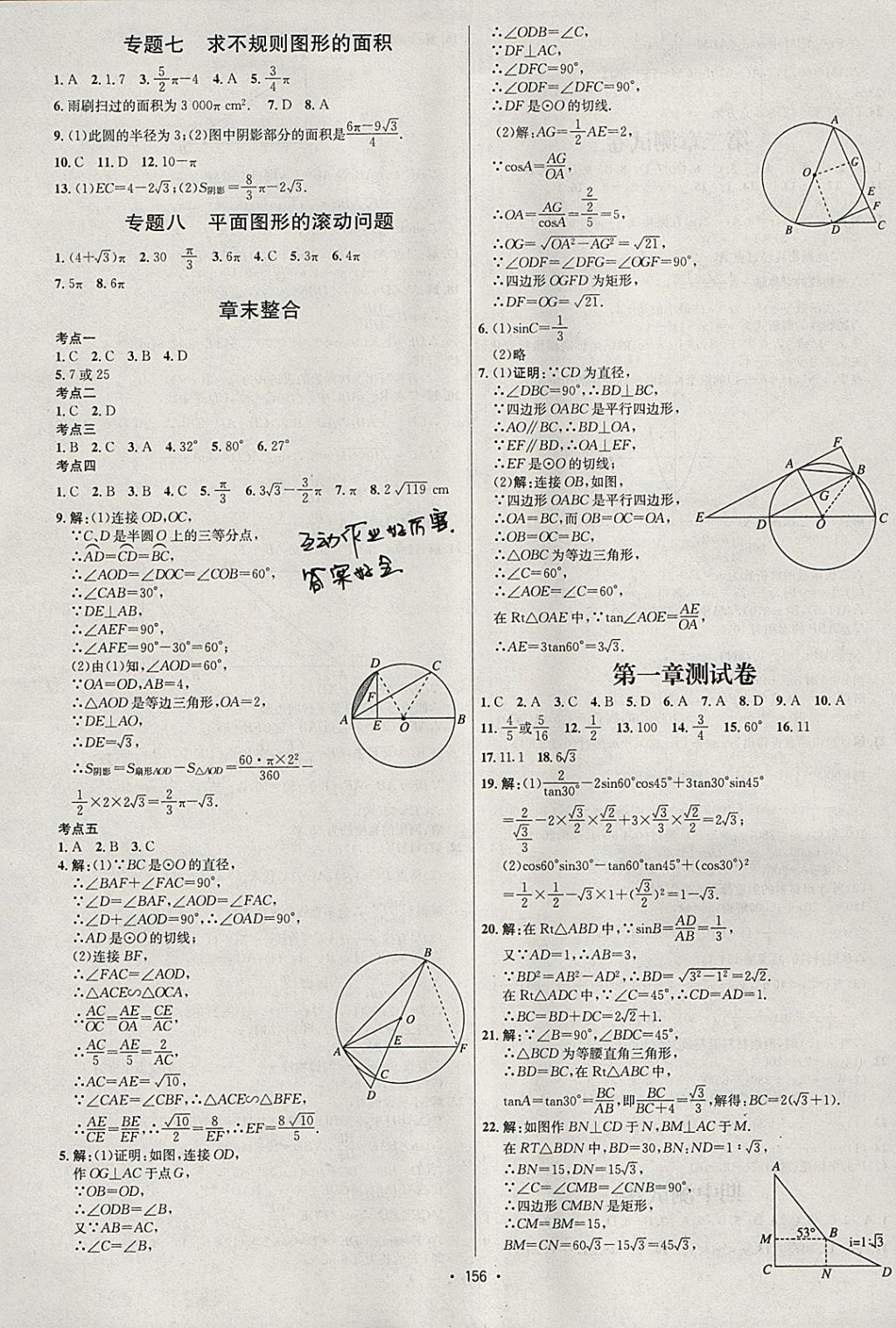 2018年優(yōu)學(xué)名師名題九年級(jí)數(shù)學(xué)下冊北師大版 參考答案第10頁