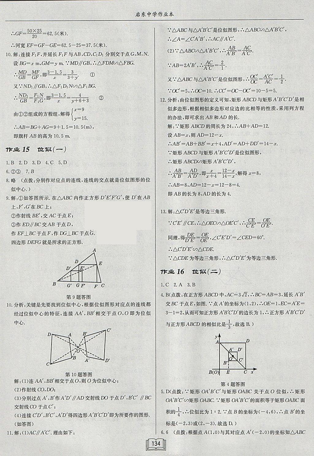 2018年启东中学作业本九年级数学下册人教版 参考答案第10页