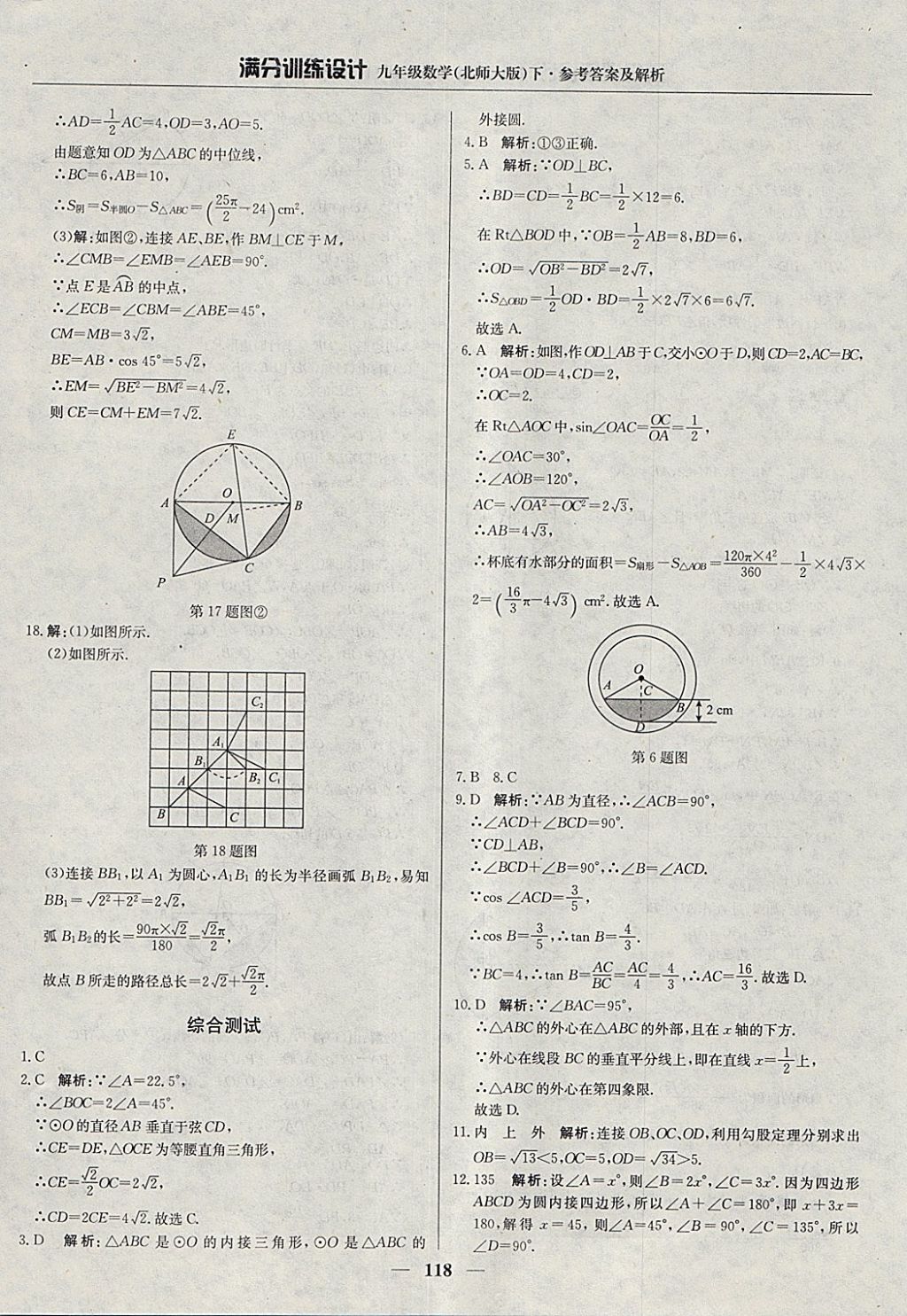 2018年滿分訓(xùn)練設(shè)計(jì)九年級(jí)數(shù)學(xué)下冊(cè)北師大版 參考答案第39頁