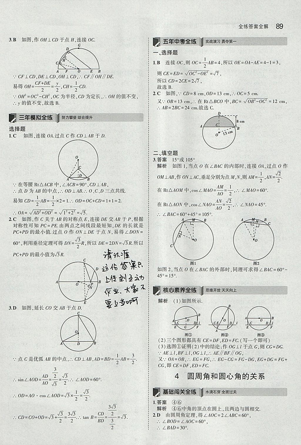 2018年5年中考3年模擬初中數(shù)學(xué)九年級下冊魯教版山東專版 參考答案第5頁