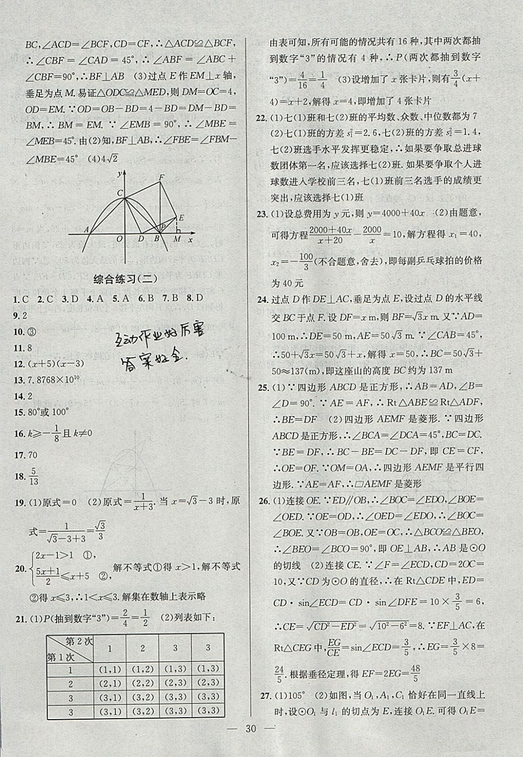 2018年提優(yōu)訓(xùn)練非常階段123九年級(jí)數(shù)學(xué)下冊(cè)江蘇版 參考答案第30頁(yè)