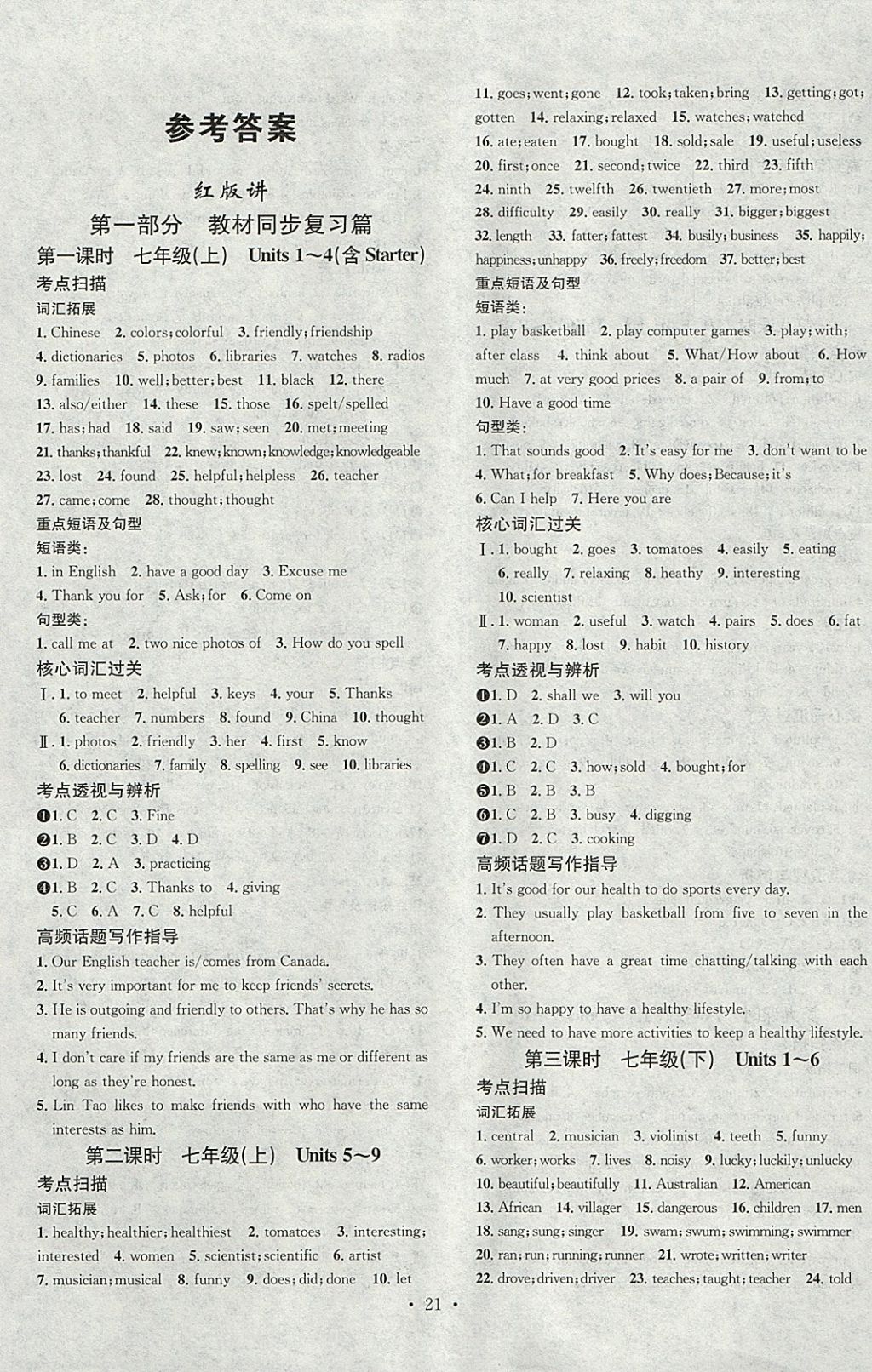 2018年火线100天中考滚动复习法英语 参考答案第1页