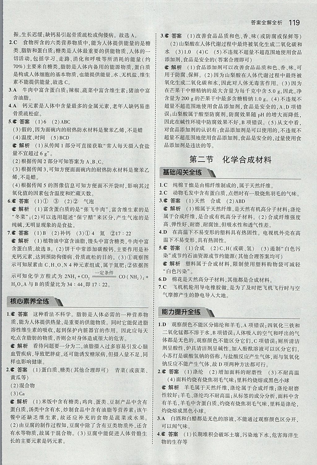 2018年5年中考3年模拟初中化学九年级下册北京课改版 参考答案第33页