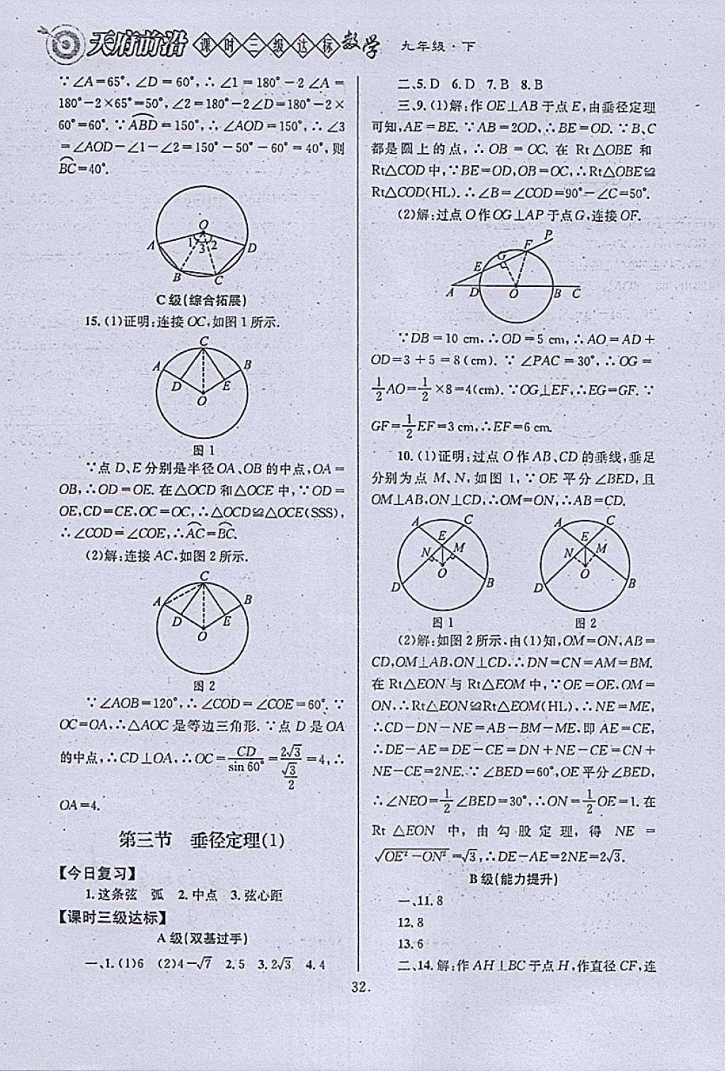 2018年天府前沿课时三级达标九年级数学下册北师大版 参考答案第32页