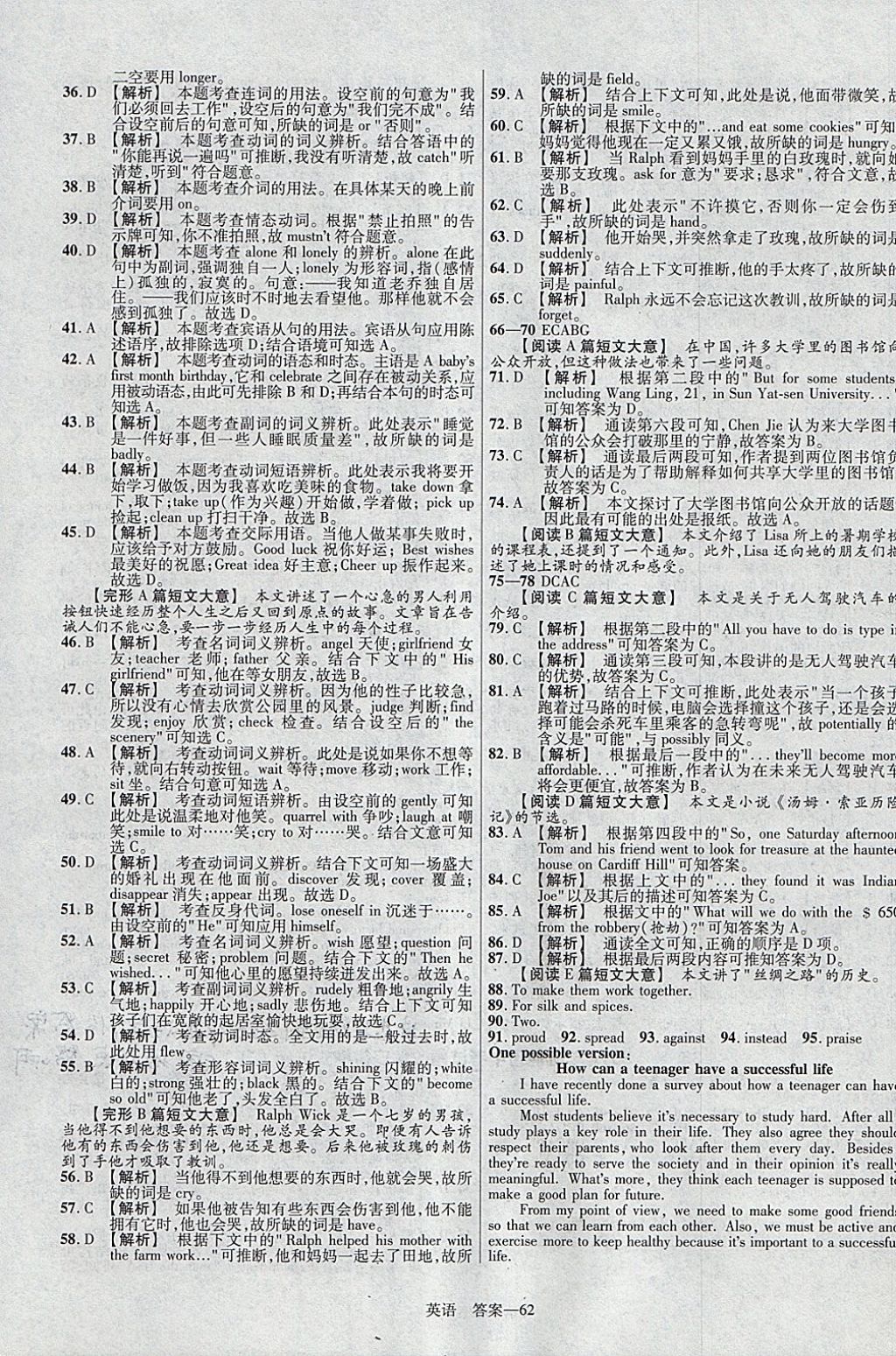 2018年金考卷安徽中考45套匯編英語(yǔ)第8年第8版 參考答案第62頁(yè)