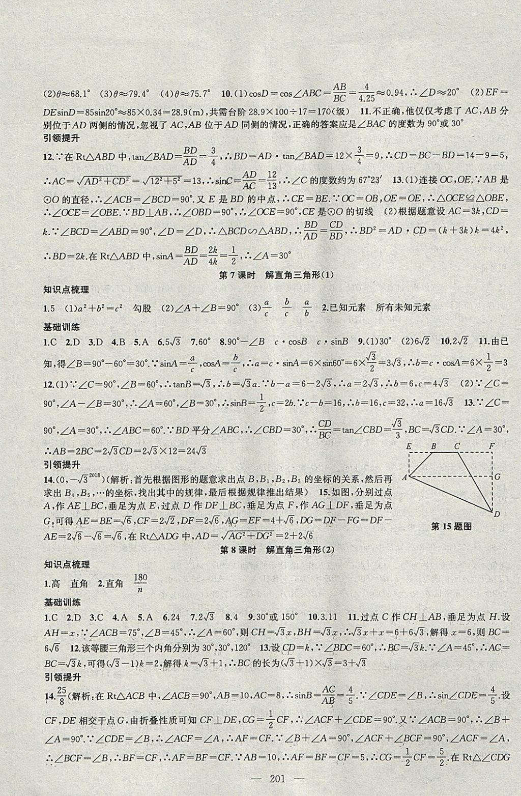 2018年金鑰匙1加1課時作業(yè)加目標檢測九年級數(shù)學(xué)下冊江蘇版 參考答案第21頁