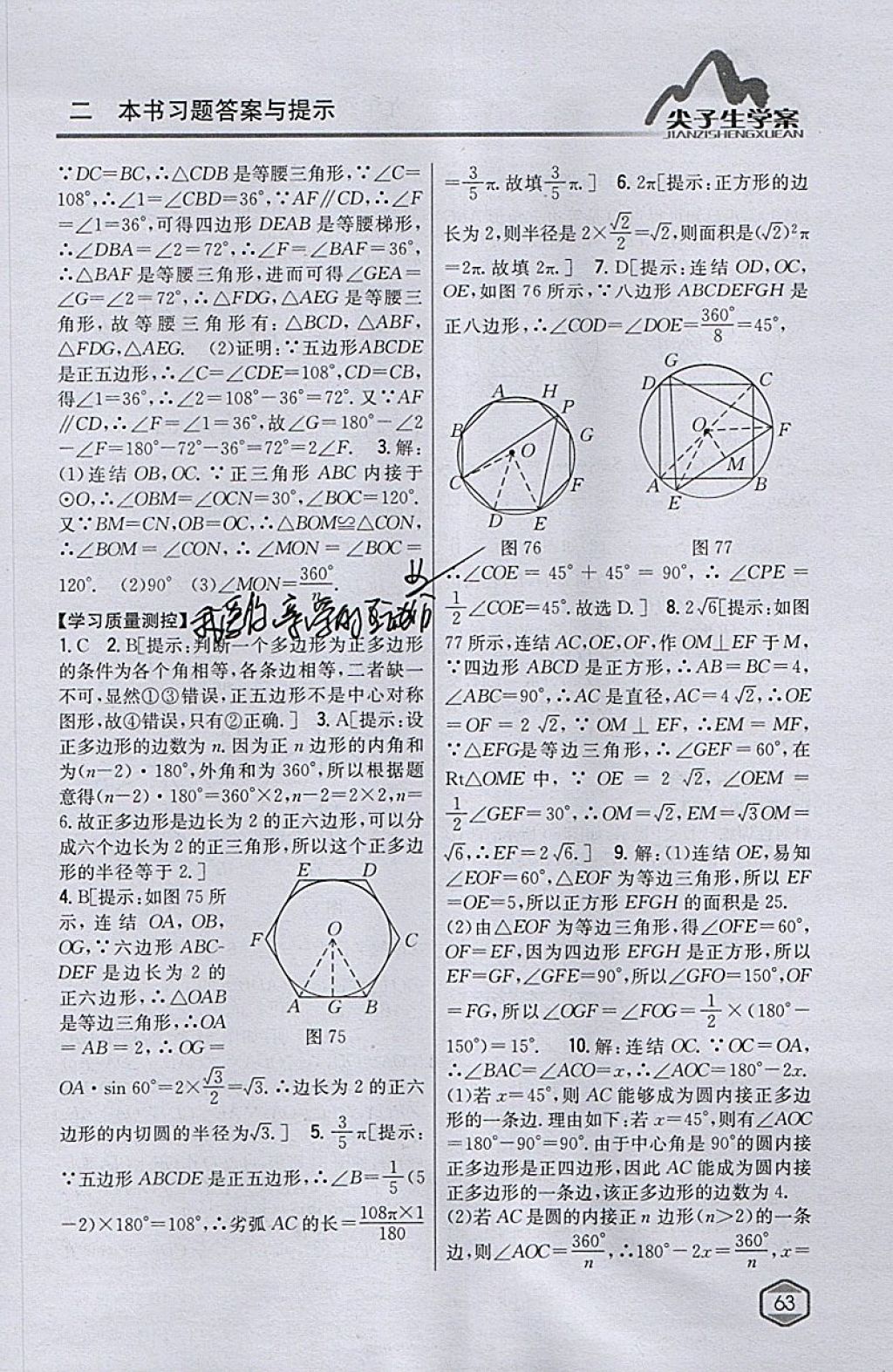 2018年尖子生學(xué)案九年級(jí)數(shù)學(xué)下冊(cè)華師大版 參考答案第35頁(yè)