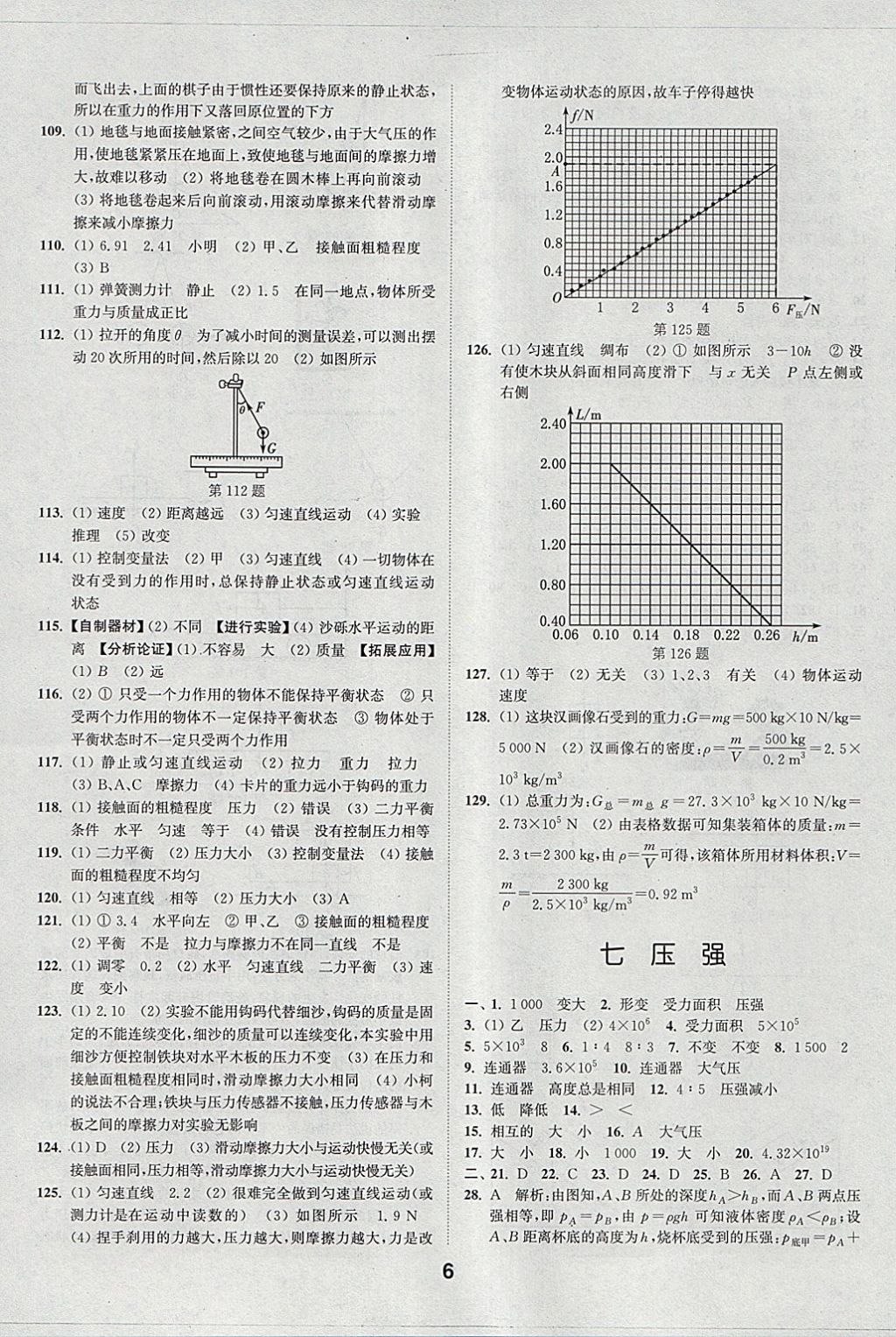 2018年通城學典全國中考試題分類精粹物理 參考答案第6頁