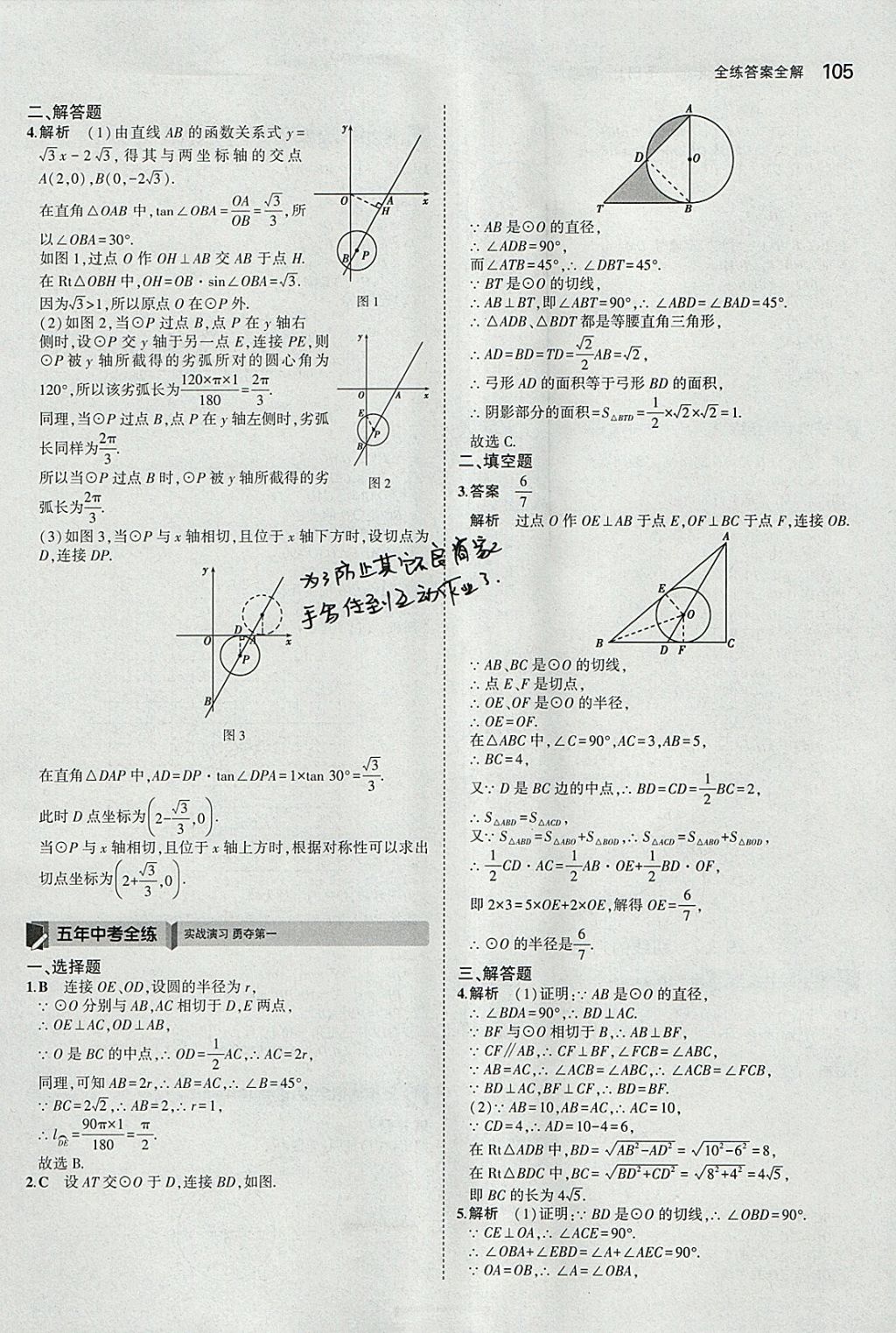 2018年5年中考3年模擬初中數(shù)學(xué)九年級下冊冀教版 參考答案第5頁