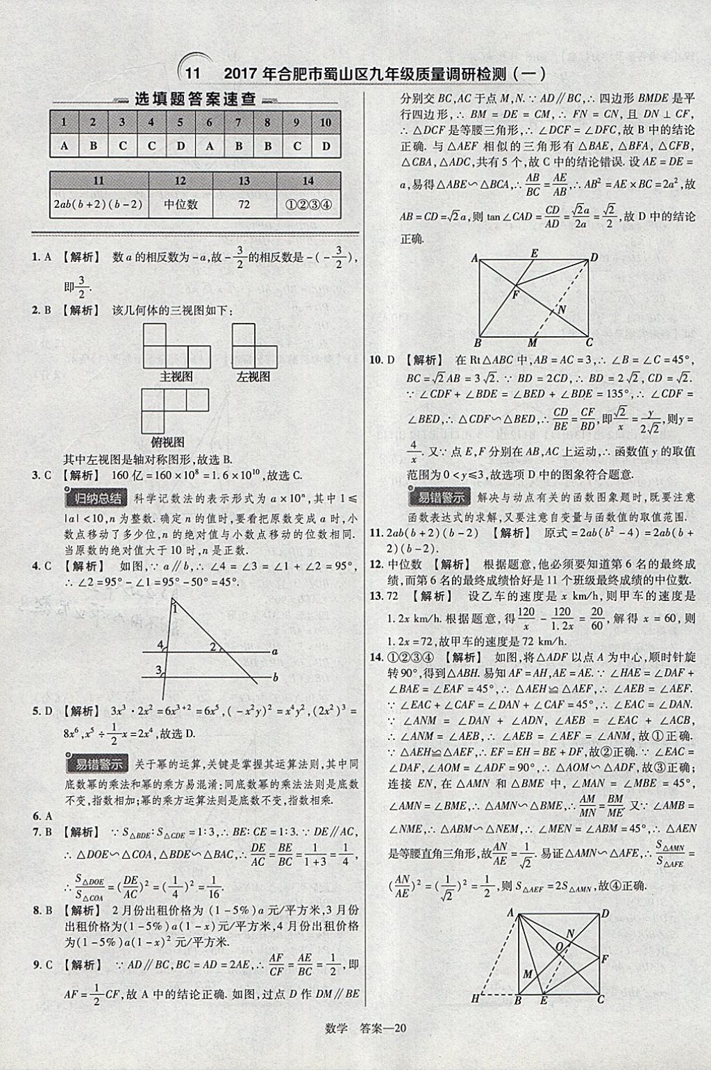 2018年金考卷安徽中考45套匯編數(shù)學(xué)第8年第8版 參考答案第20頁