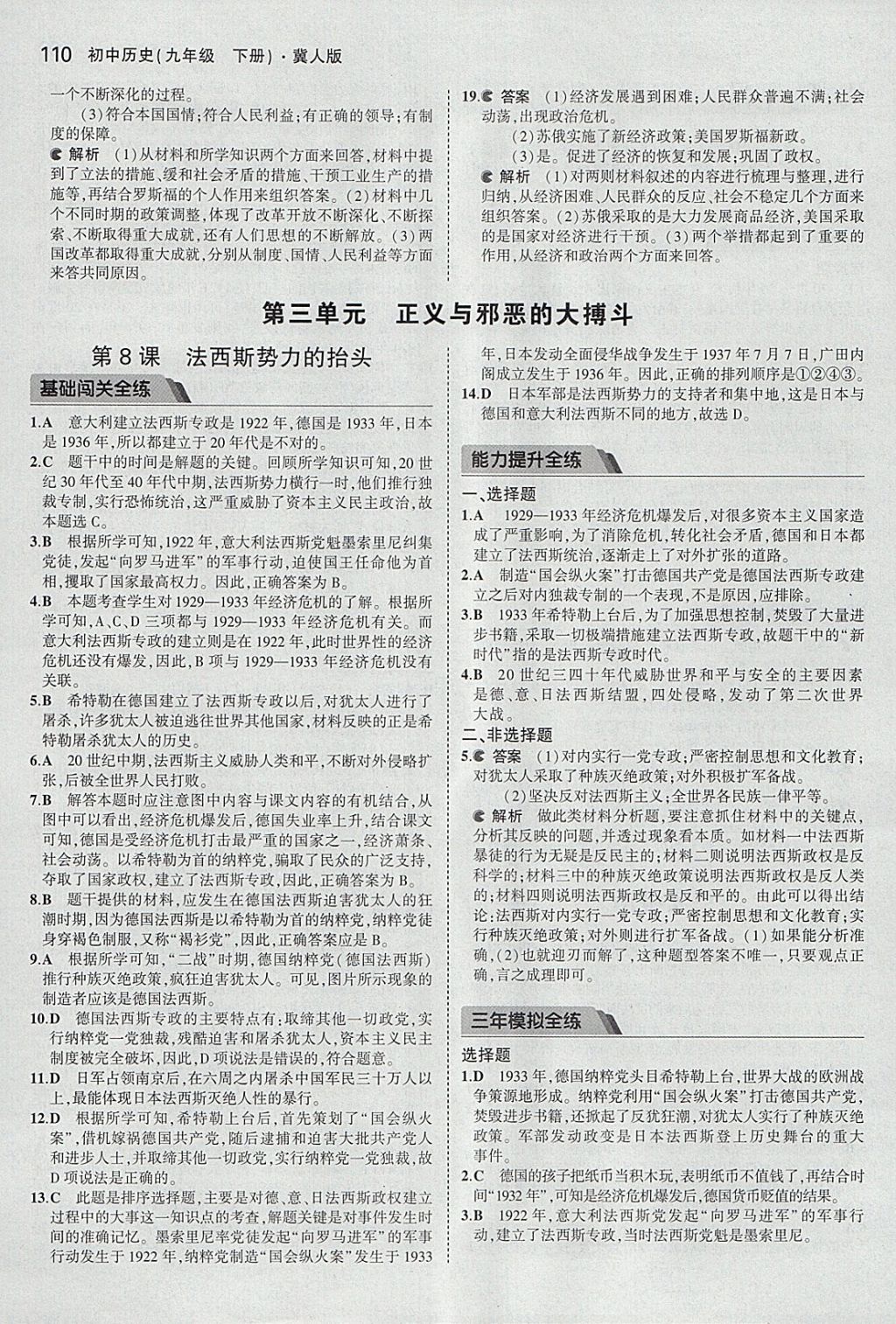 2018年5年中考3年模擬初中歷史九年級下冊冀人版 參考答案第9頁