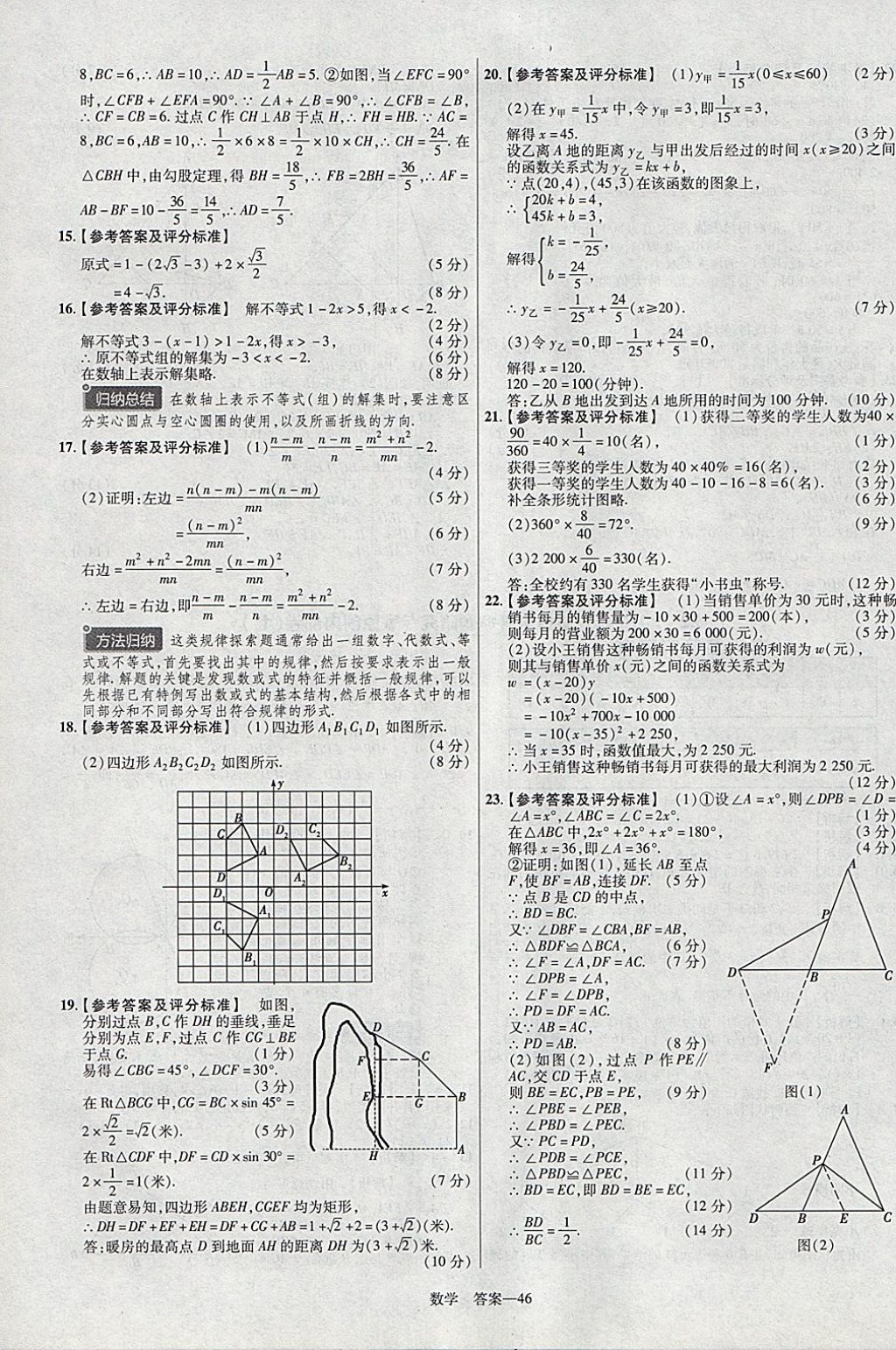 2018年金考卷安徽中考45套匯編數(shù)學第8年第8版 參考答案第46頁