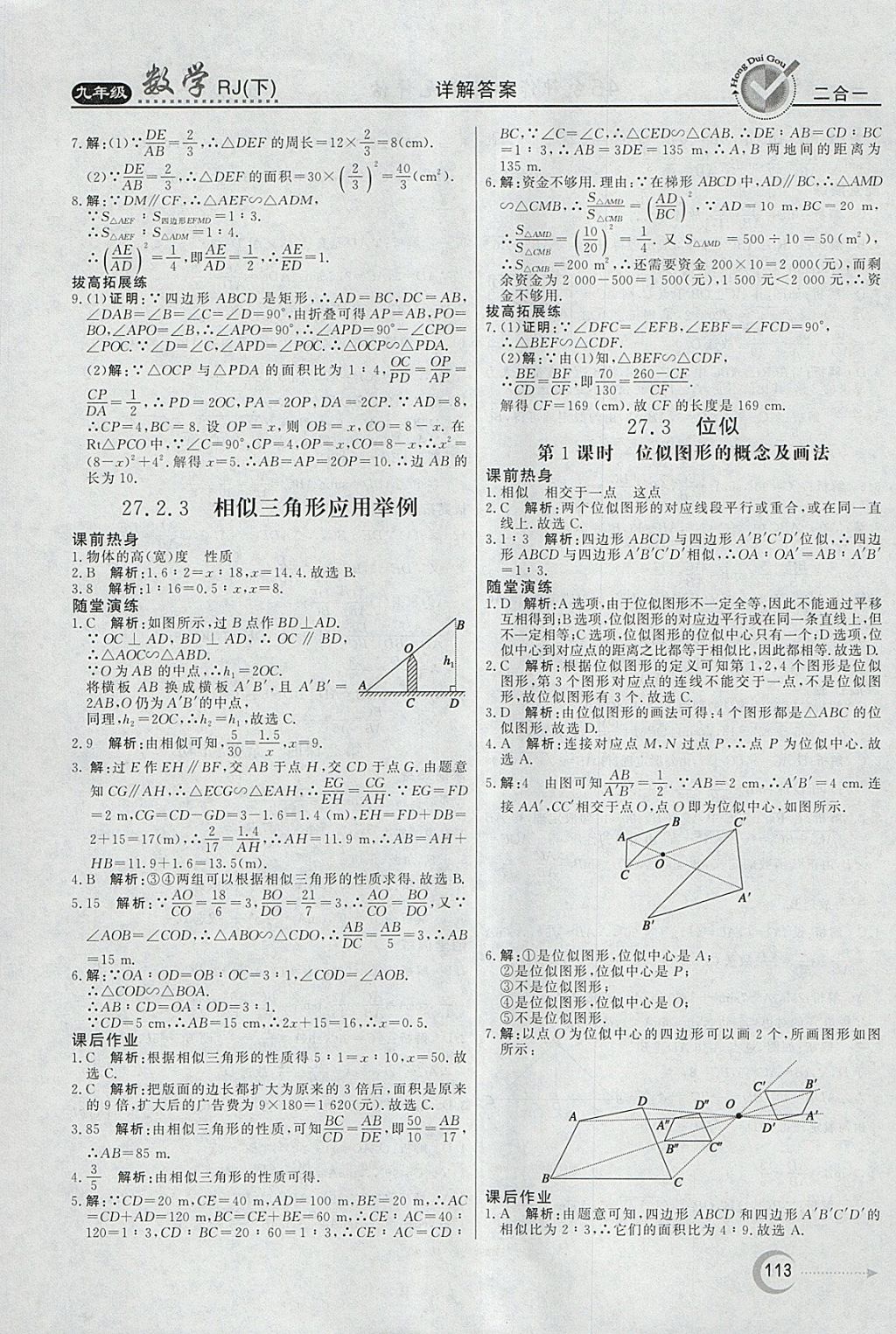 2018年紅對(duì)勾45分鐘作業(yè)與單元評(píng)估九年級(jí)數(shù)學(xué)下冊(cè)人教版 參考答案第13頁(yè)