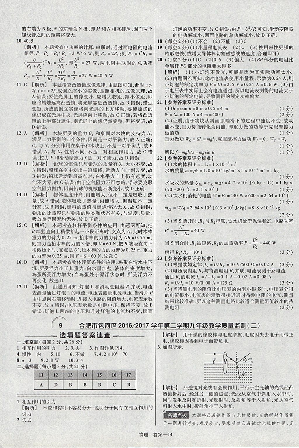 2018年金考卷安徽中考45套匯編物理 參考答案第14頁