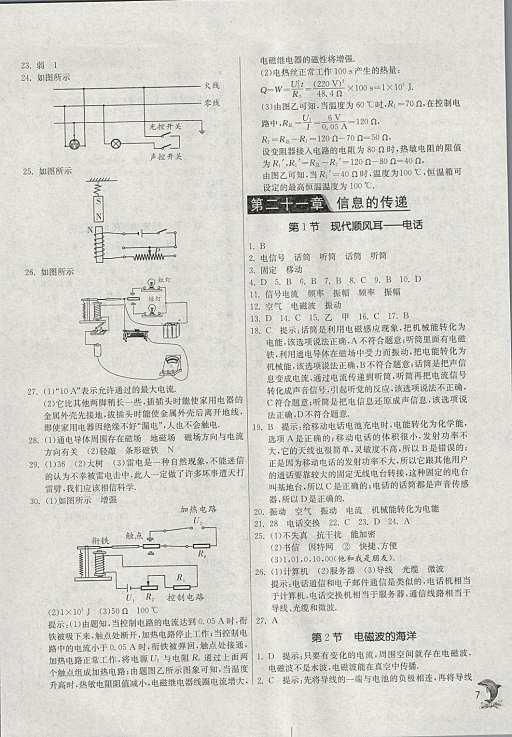 2018年实验班提优训练九年级物理下册人教版 参考答案第7页