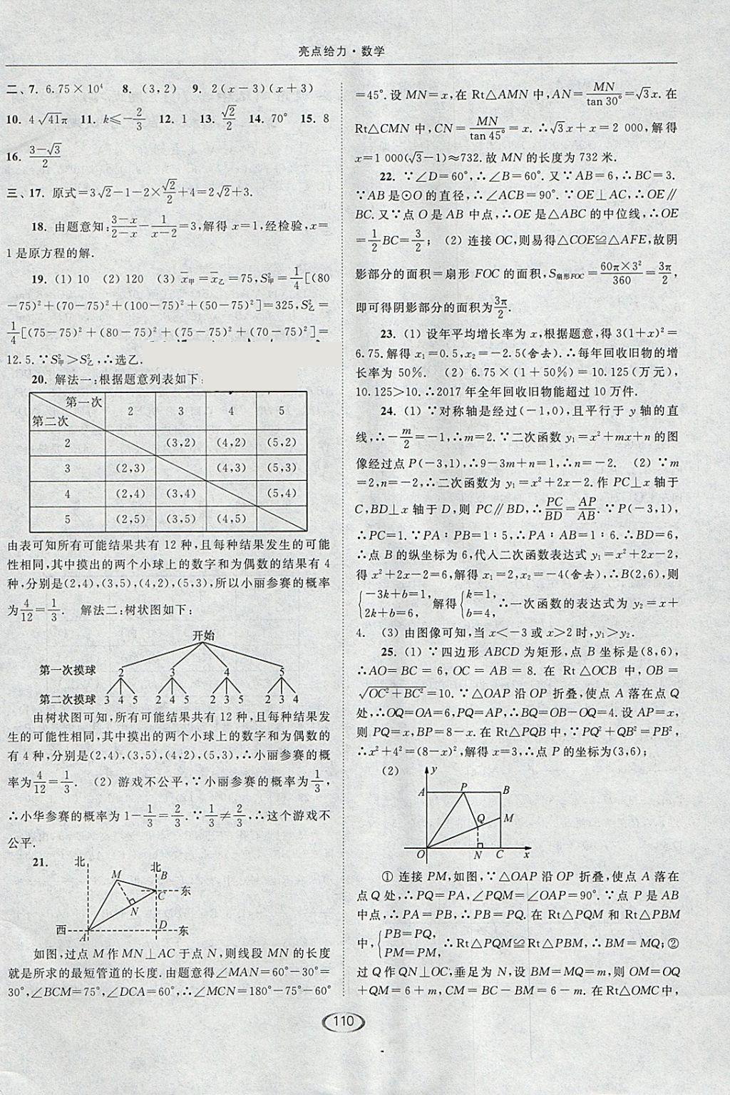 2018年亮點(diǎn)給力提優(yōu)課時(shí)作業(yè)本九年級(jí)數(shù)學(xué)下冊(cè)江蘇版 參考答案第42頁(yè)