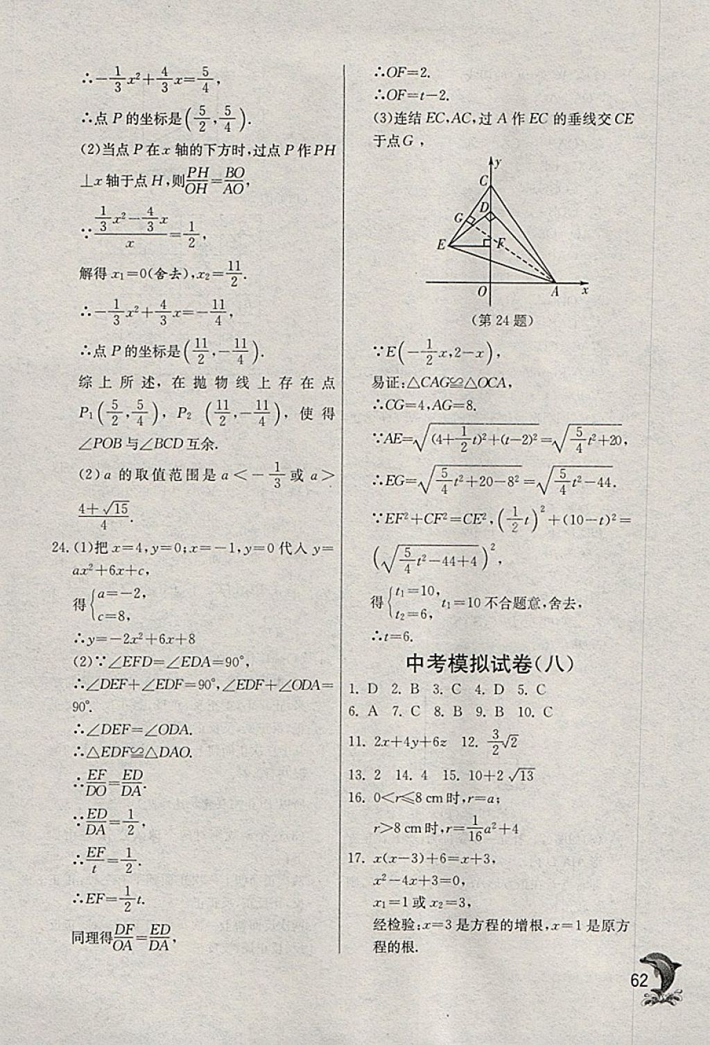 2018年實驗班提優(yōu)訓(xùn)練九年級數(shù)學(xué)下冊浙教版 參考答案第62頁