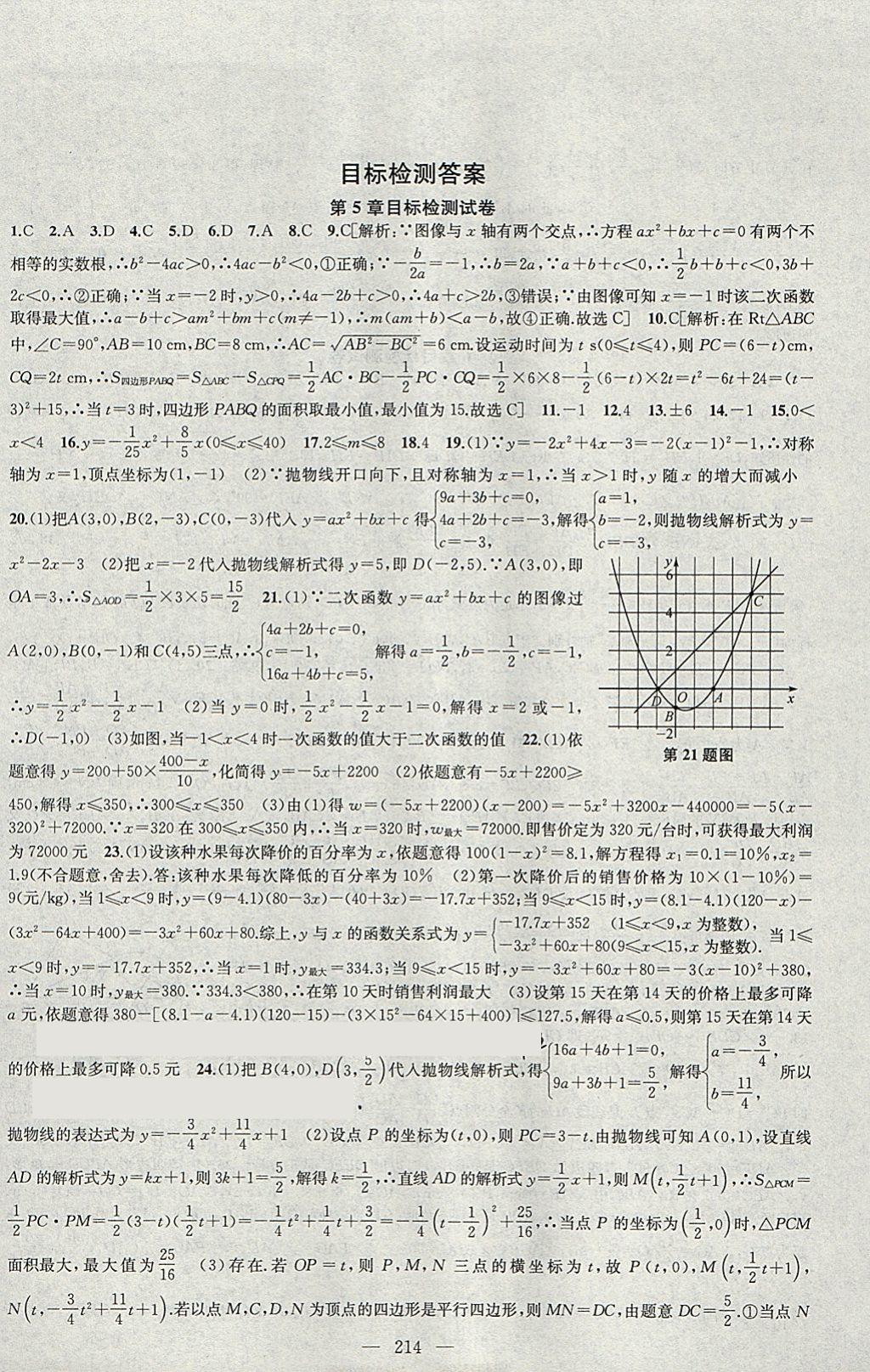 2018年金鑰匙1加1課時(shí)作業(yè)加目標(biāo)檢測(cè)九年級(jí)數(shù)學(xué)下冊(cè)江蘇版 參考答案第34頁(yè)