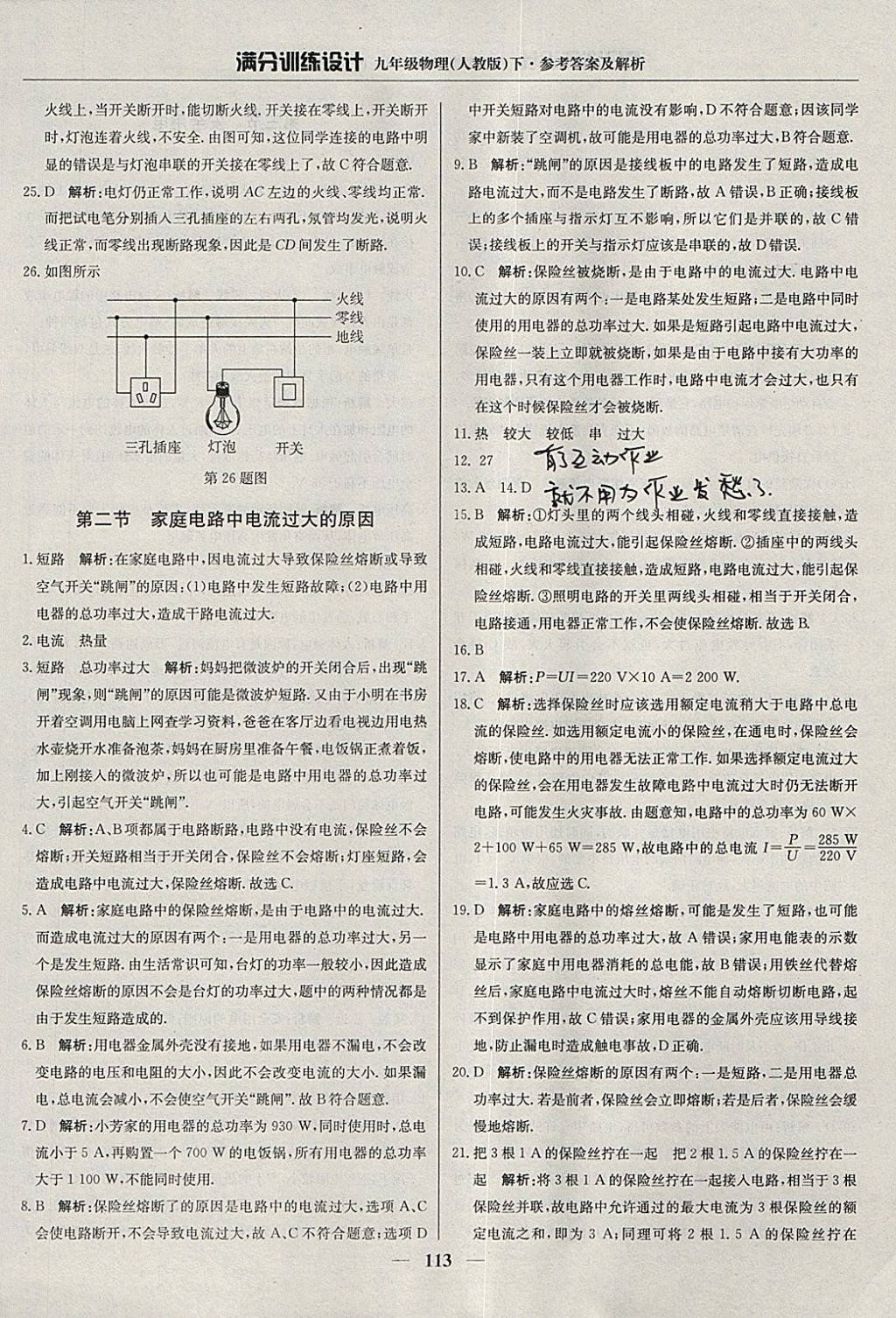 2018年满分训练设计九年级物理下册人教版 参考答案第2页