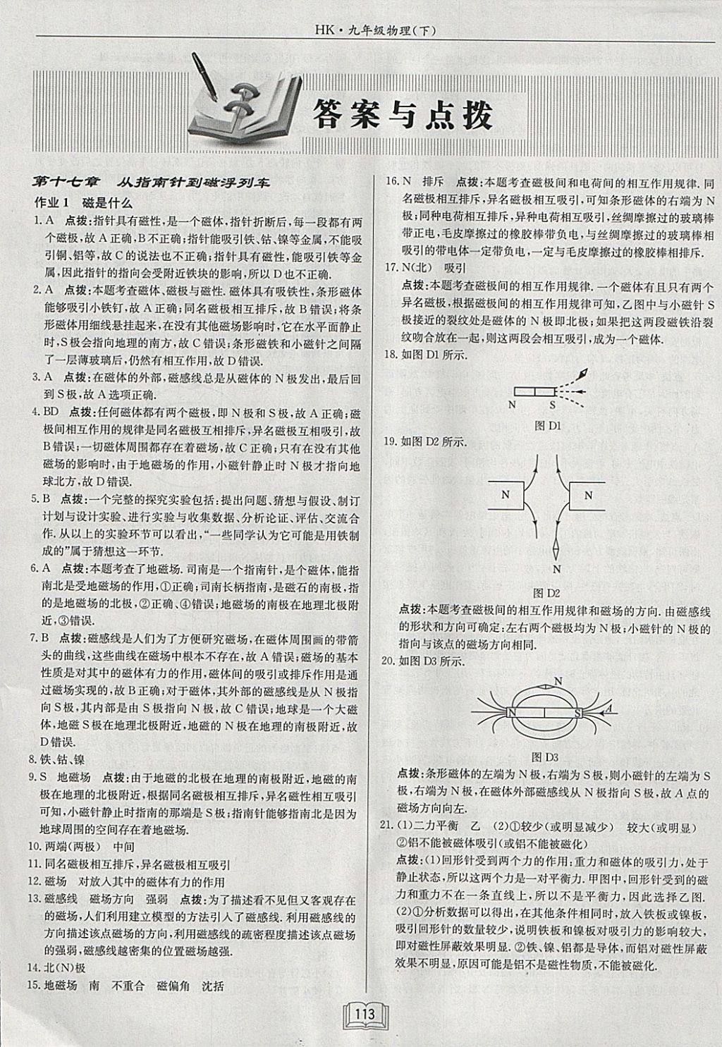 2018年啟東中學(xué)作業(yè)本九年級物理下冊滬科版 參考答案第1頁