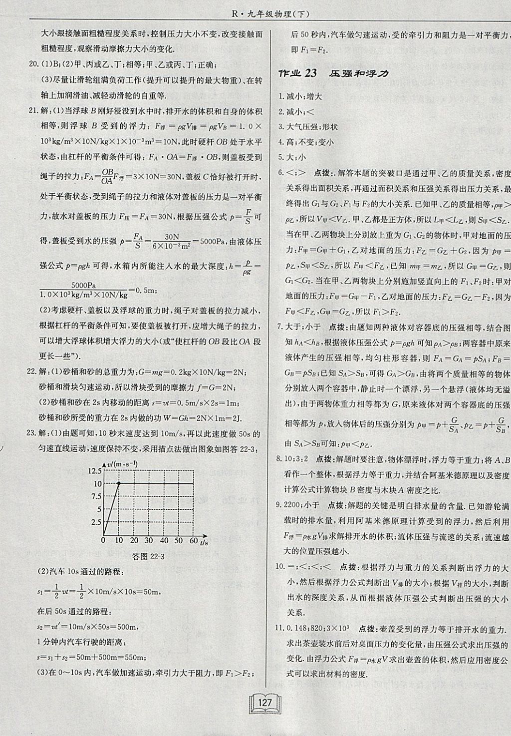 2018年啟東中學(xué)作業(yè)本九年級物理下冊人教版 參考答案第13頁