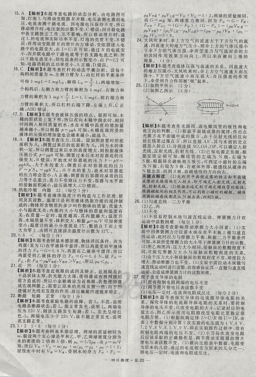 2018年天利38套四川省中考试题精选物理 参考答案第20页