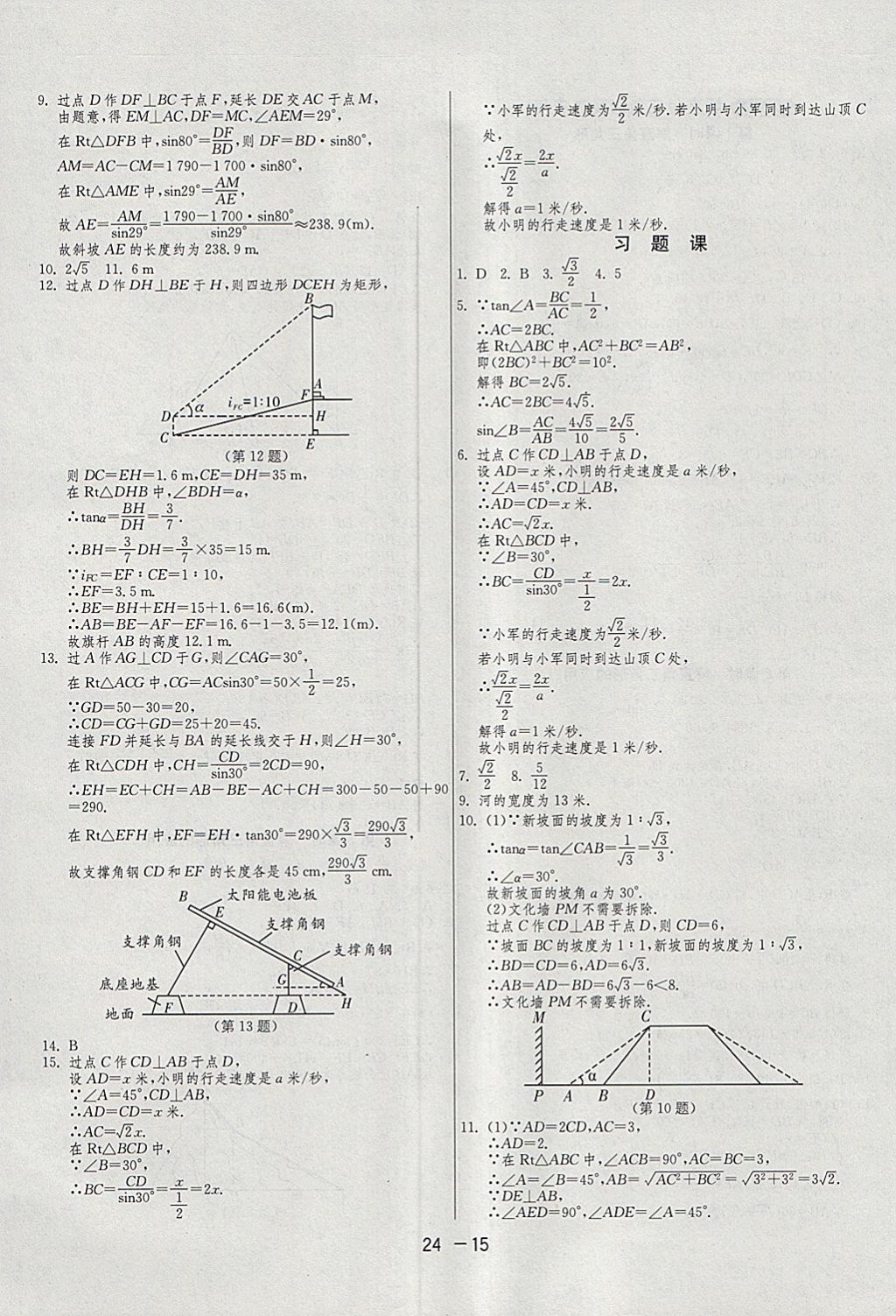 2018年1課3練單元達(dá)標(biāo)測試九年級數(shù)學(xué)下冊人教版 參考答案第15頁