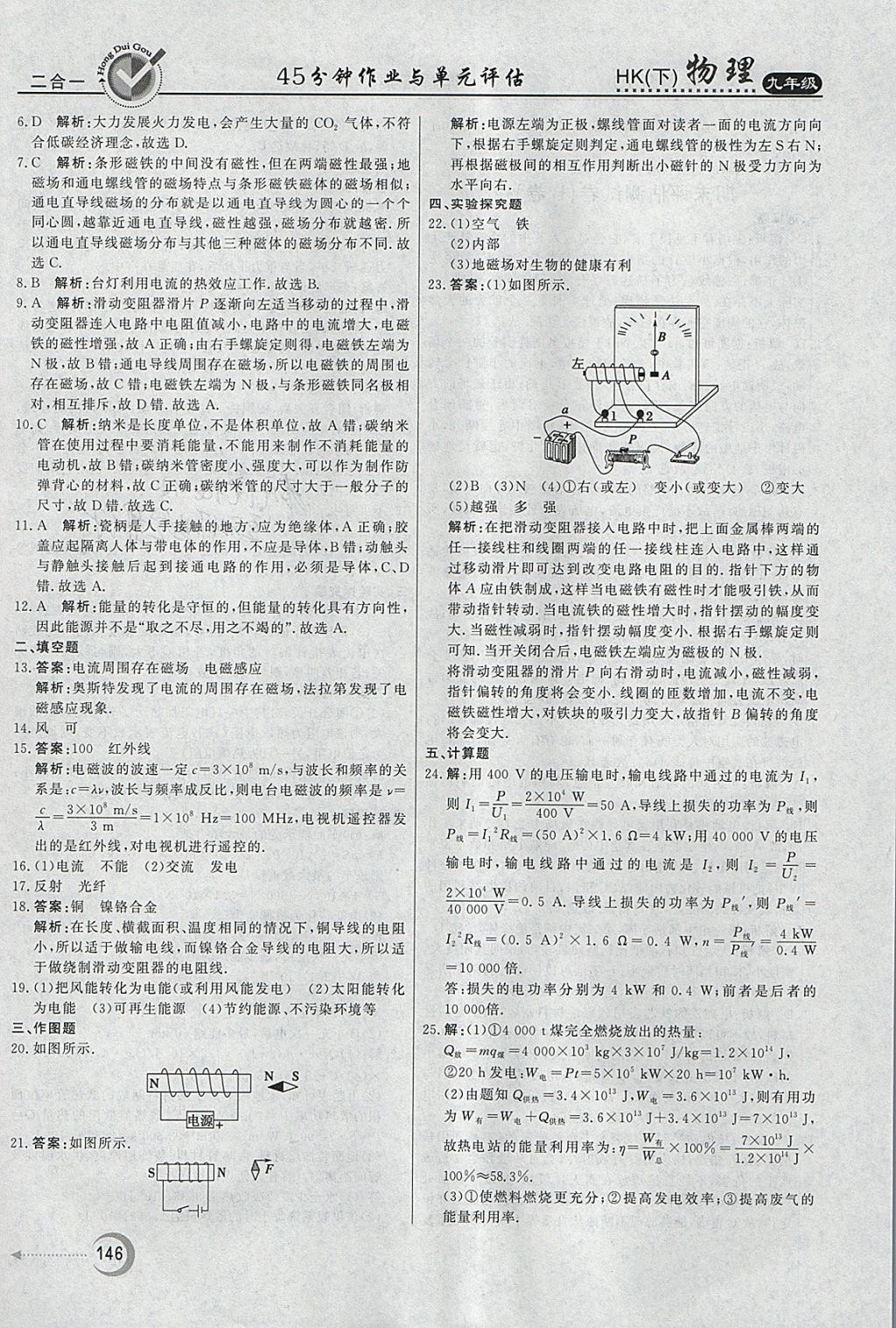 2018年红对勾45分钟作业与单元评估九年级物理下册沪科版 参考答案第38页