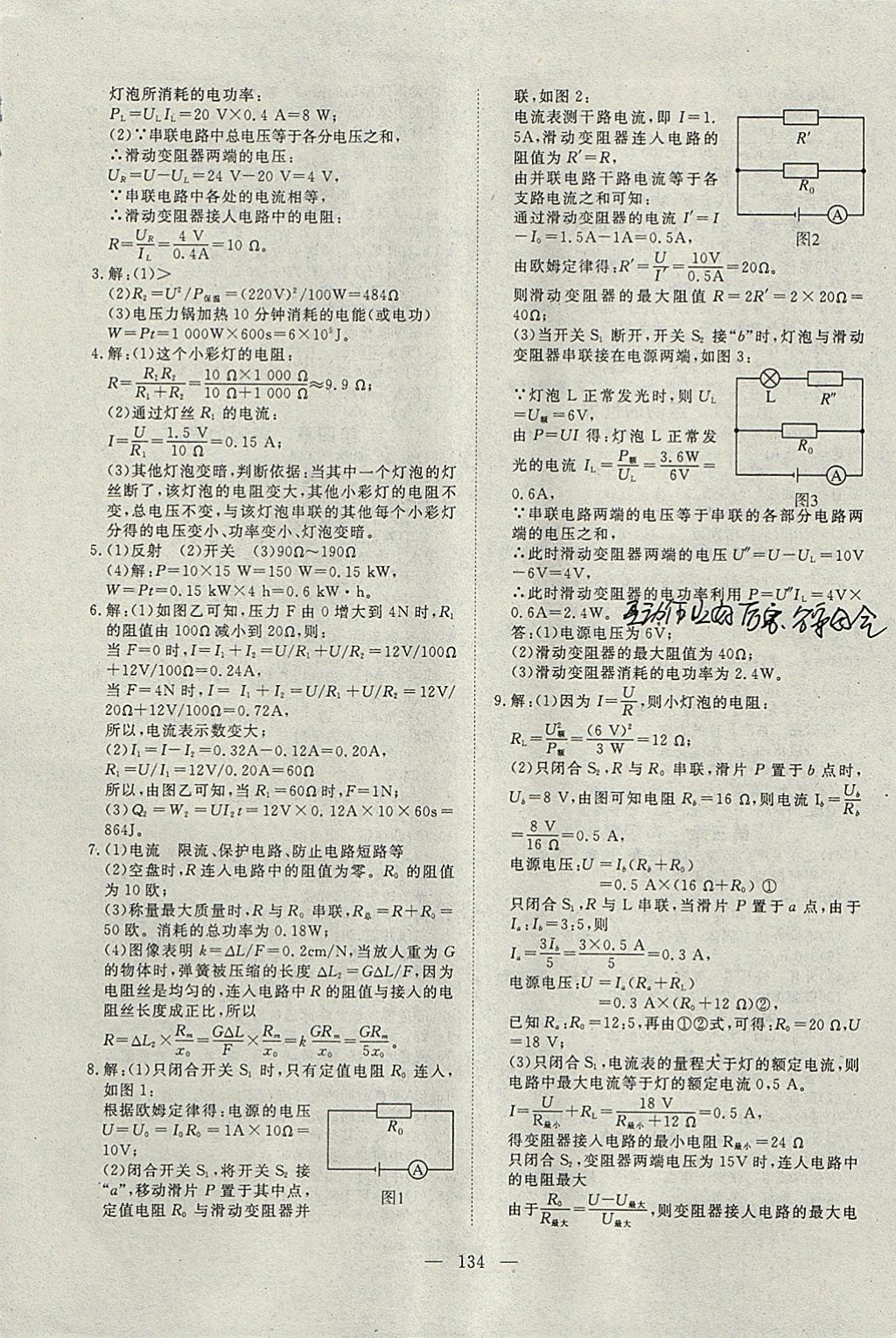 2018年351高效課堂導(dǎo)學(xué)案九年級(jí)物理下冊滬科版 參考答案第22頁