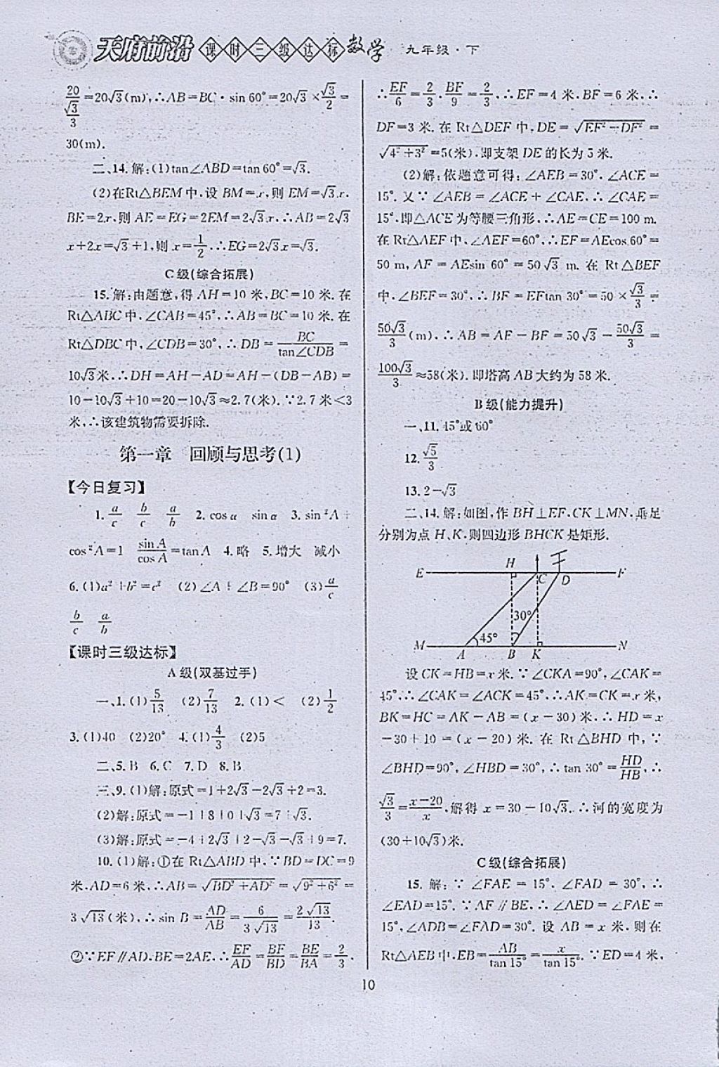 2018年天府前沿课时三级达标九年级数学下册北师大版 参考答案第10页