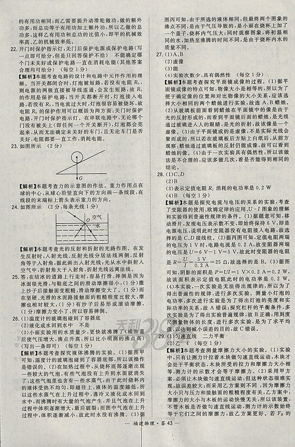 2018年天利38套福建省中考试题精选物理 参考答案第43页