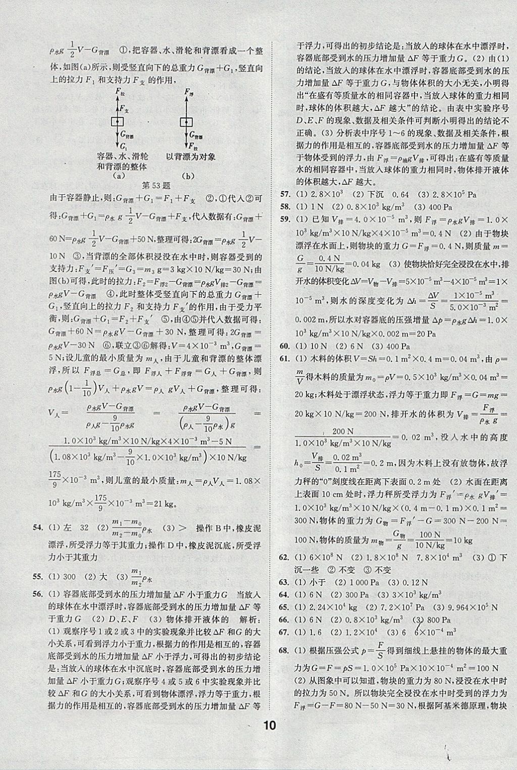 2018年通城學(xué)典全國中考試題分類精粹物理 參考答案第10頁