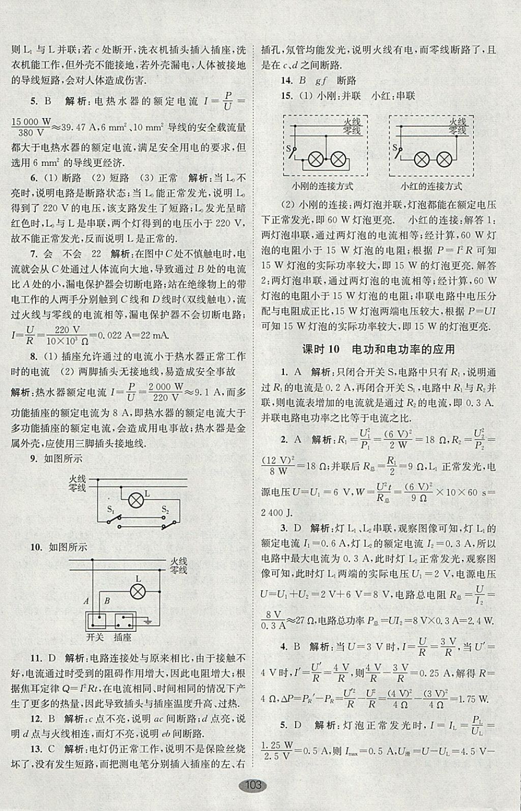 2018年初中物理小題狂做九年級(jí)下冊(cè)蘇科版提優(yōu)版 參考答案第9頁(yè)