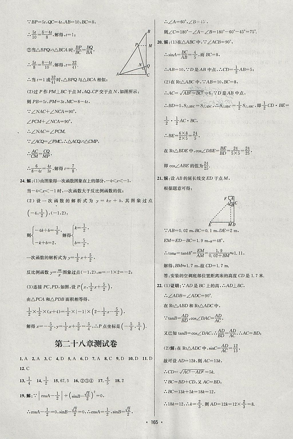 2018年優(yōu)學(xué)名師名題九年級數(shù)學(xué)下冊人教版 參考答案第13頁