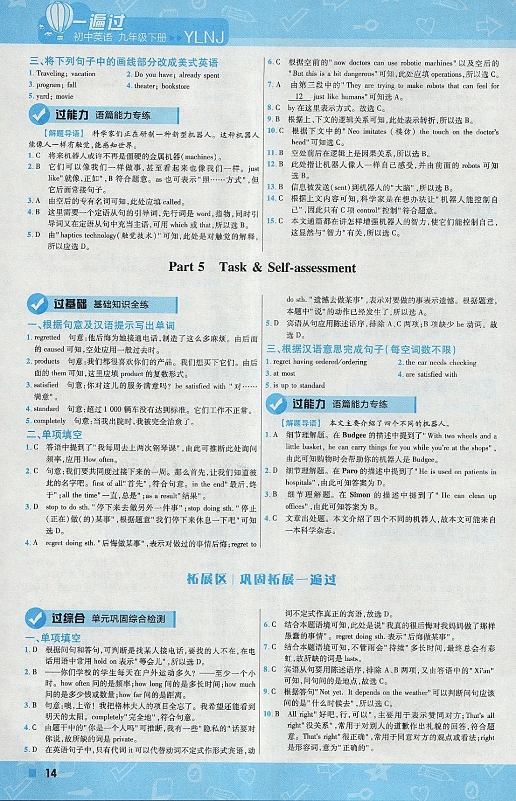 2018年一遍過(guò)初中英語(yǔ)九年級(jí)下冊(cè)譯林牛津版 參考答案第14頁(yè)