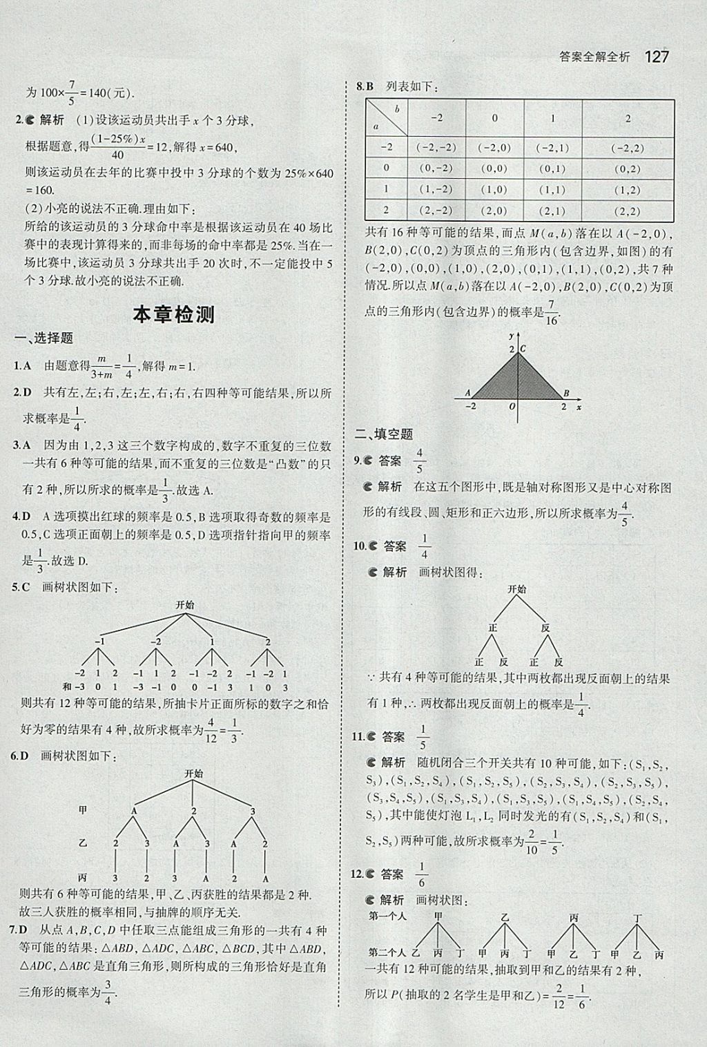 2018年5年中考3年模擬初中數(shù)學(xué)九年級下冊北京課改版 參考答案第33頁