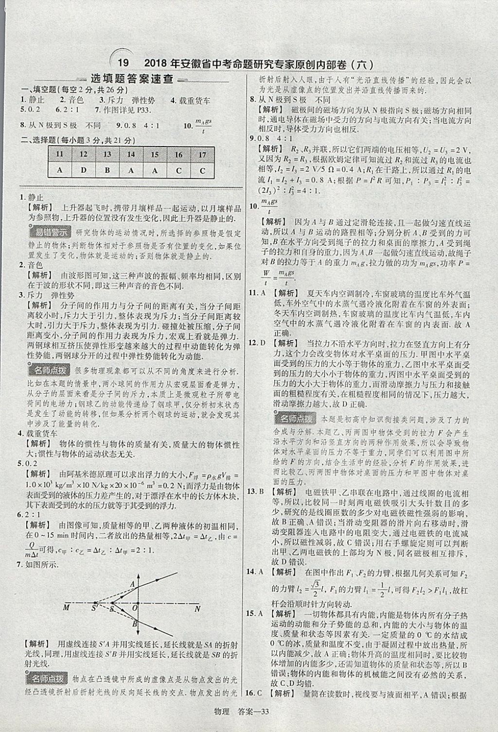 2018年金考卷安徽中考45套匯編物理 參考答案第33頁