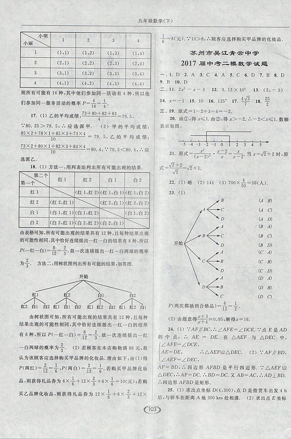 2018年亮点给力提优课时作业本九年级数学下册江苏版 参考答案第35页