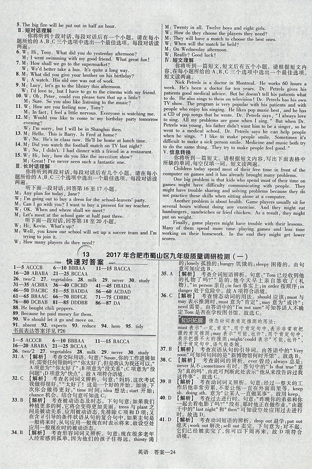 2018年金考卷安徽中考45套汇编英语第8年第8版 参考答案第24页