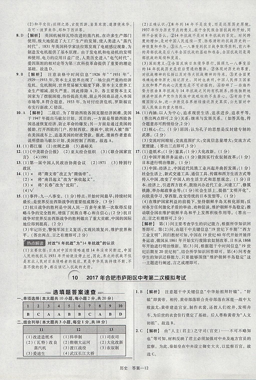 2018年金考卷安徽中考45套匯編歷史 參考答案第12頁(yè)