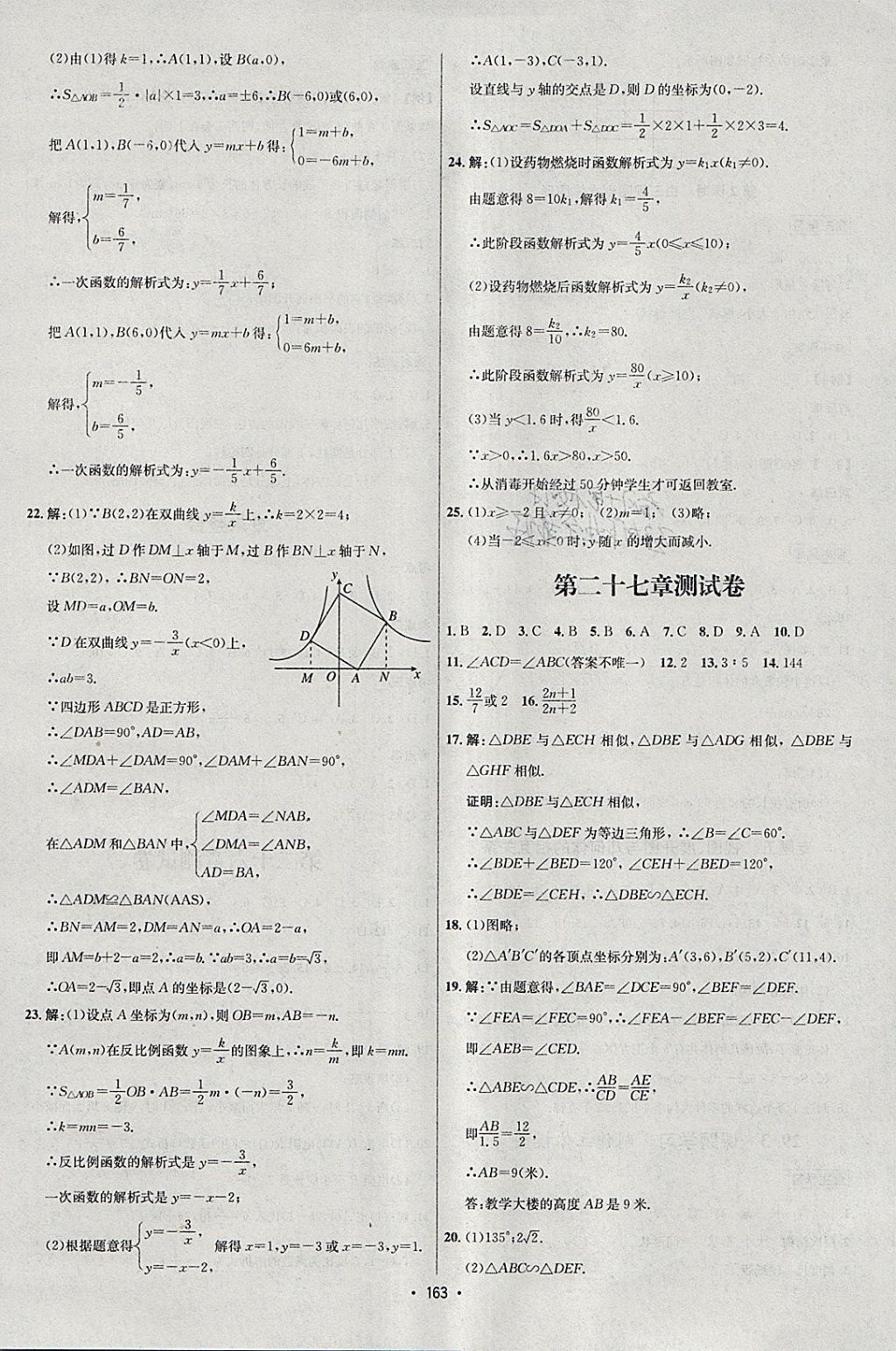 2018年優(yōu)學名師名題九年級數(shù)學下冊人教版 參考答案第11頁