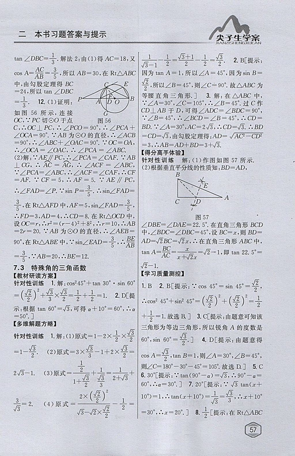 2018年尖子生学案九年级数学下册苏科版 参考答案第27页