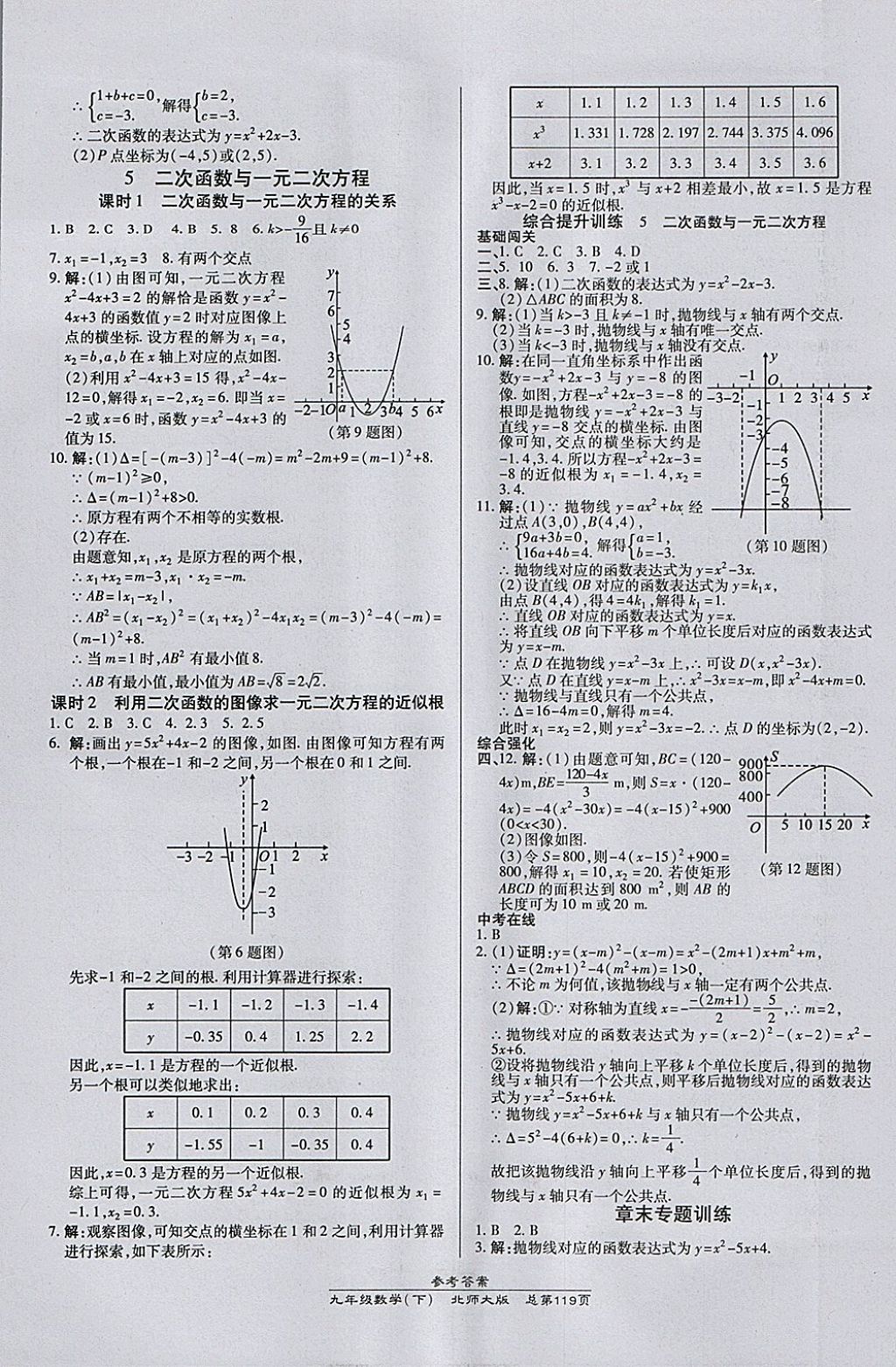 2018年高效課時(shí)通10分鐘掌控課堂九年級(jí)數(shù)學(xué)下冊(cè)北師大版 參考答案第9頁(yè)