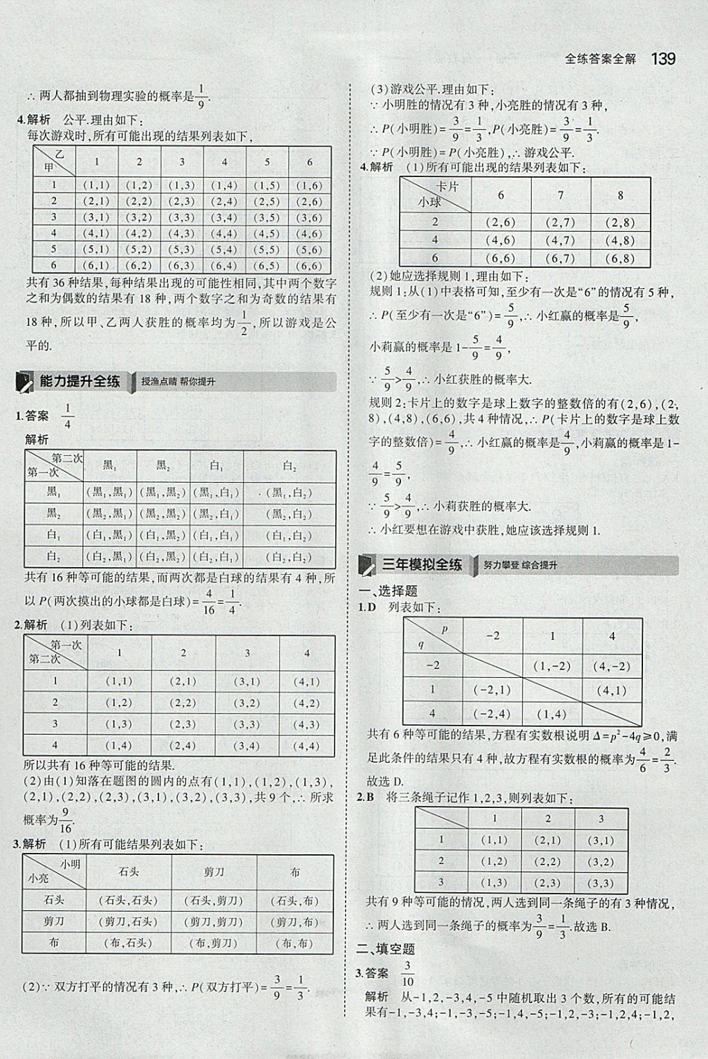 2018年5年中考3年模擬初中數(shù)學(xué)九年級下冊冀教版 參考答案第39頁