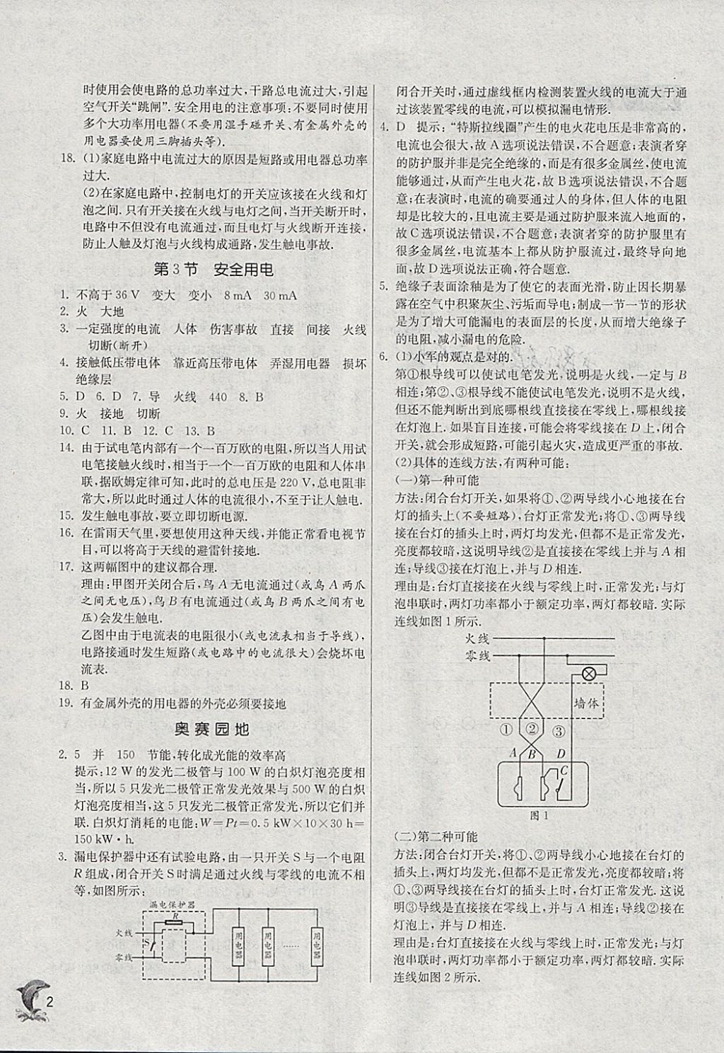 2018年實(shí)驗(yàn)班提優(yōu)訓(xùn)練九年級(jí)物理下冊(cè)人教版 參考答案第2頁(yè)