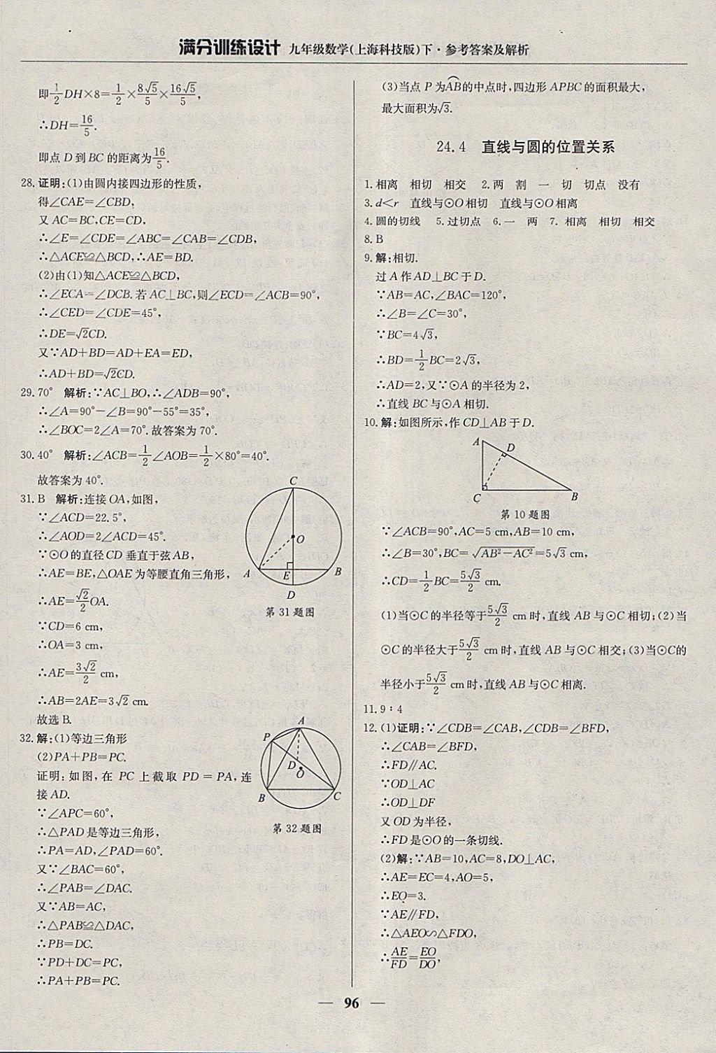 2018年滿分訓練設計九年級數(shù)學下冊滬科版 參考答案第9頁