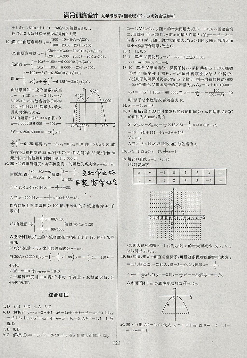 2018年滿分訓(xùn)練設(shè)計九年級數(shù)學(xué)下冊湘教版 參考答案第10頁