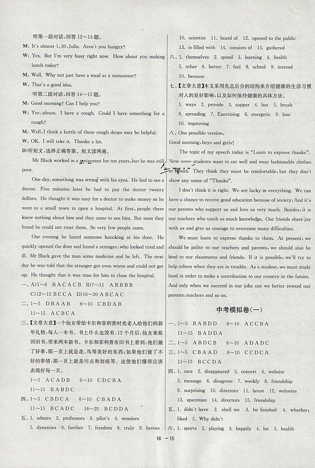 2018年1課3練單元達標(biāo)測試九年級英語下冊譯林版 參考答案第15頁