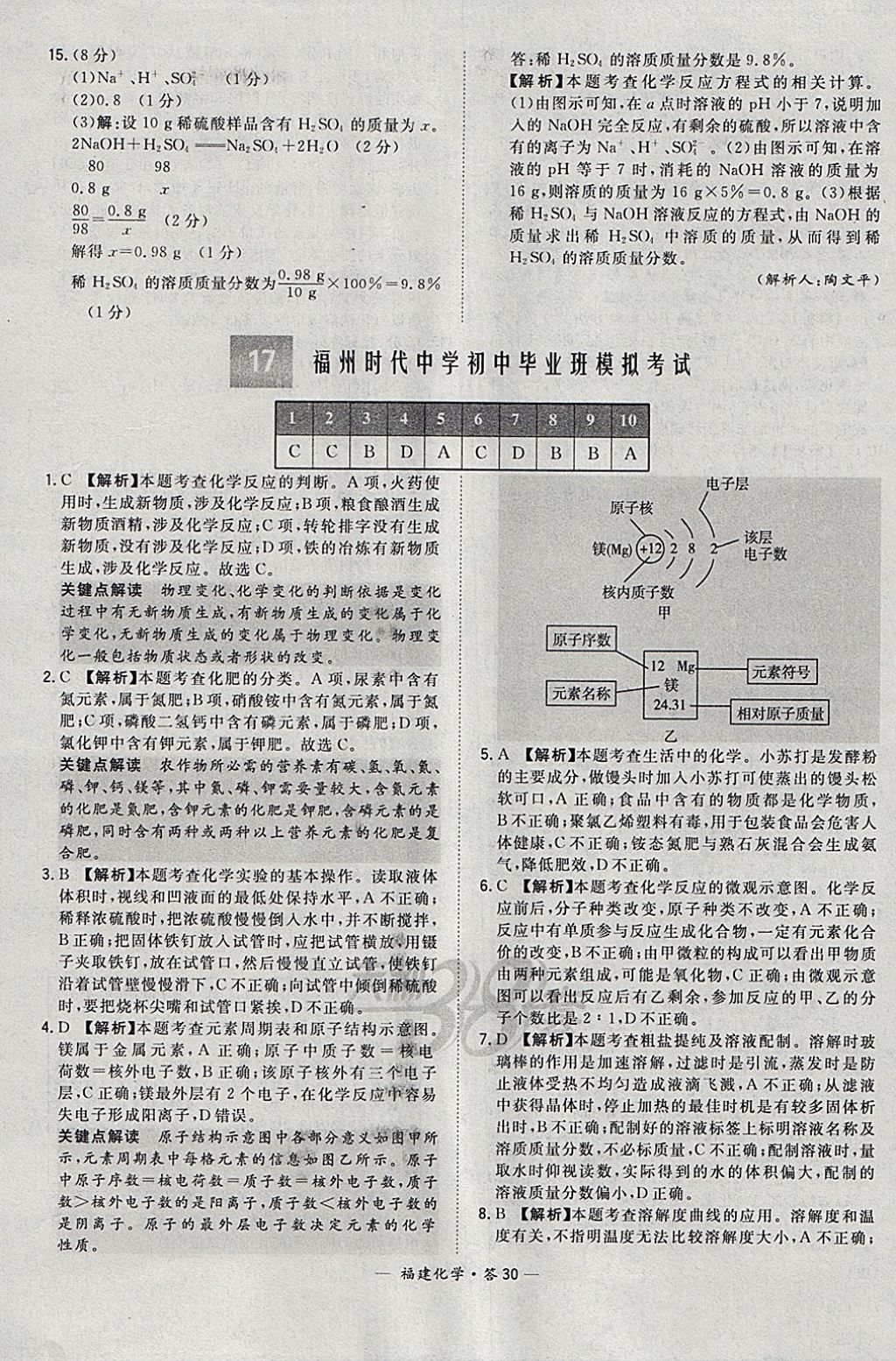 2018年天利38套福建省中考试题精选化学 参考答案第30页