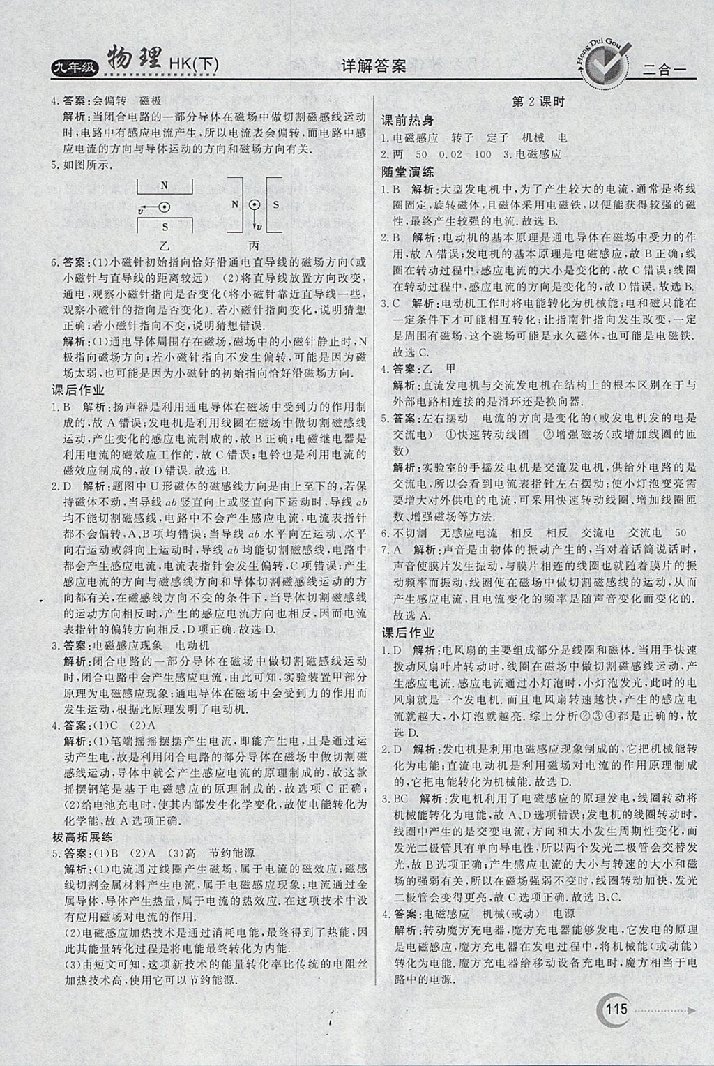 2018年紅對(duì)勾45分鐘作業(yè)與單元評(píng)估九年級(jí)物理下冊(cè)滬科版 參考答案第7頁(yè)